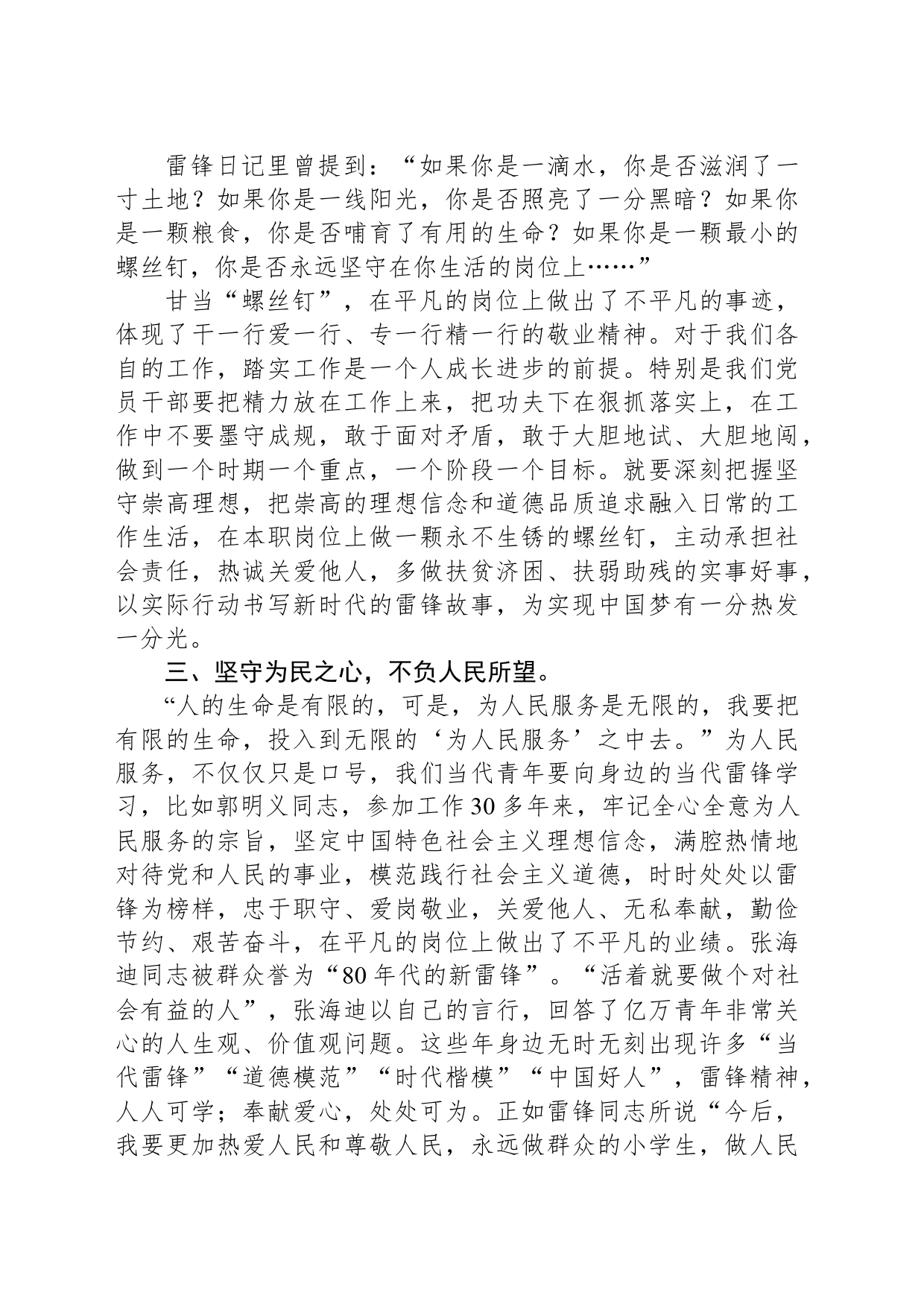 在学雷锋活动交流座谈会上的讲话_第2页