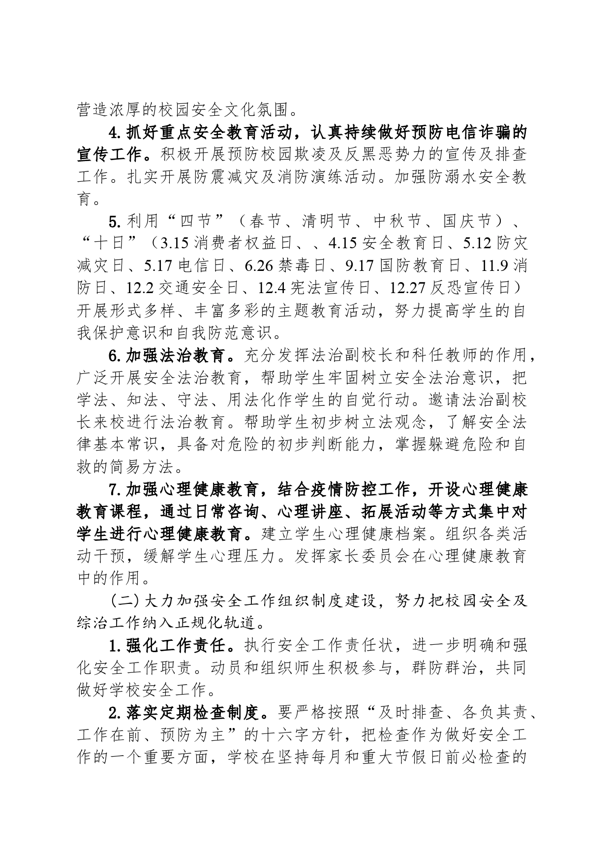 XX一中2024年度学校安全工作计划(20240304)_第2页