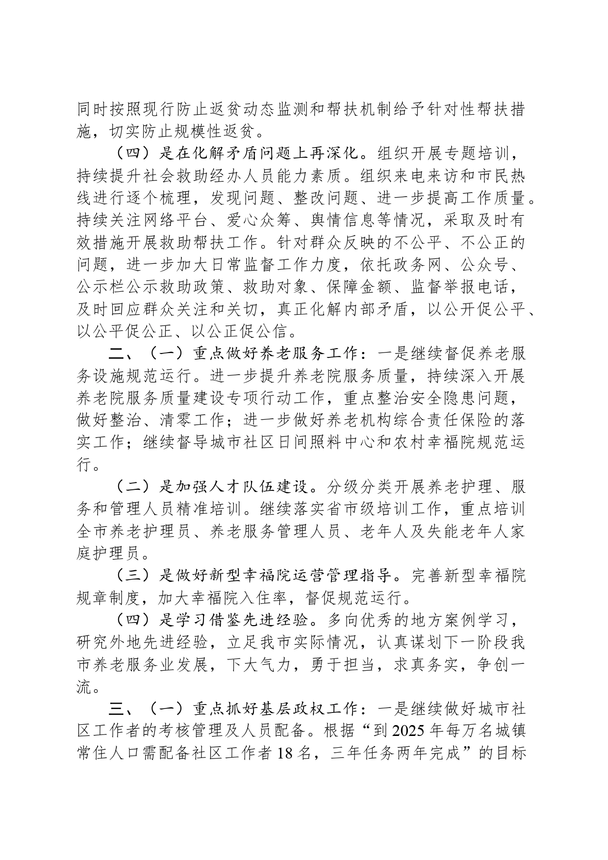 市民政局2024年工作计划(20240301)_第2页