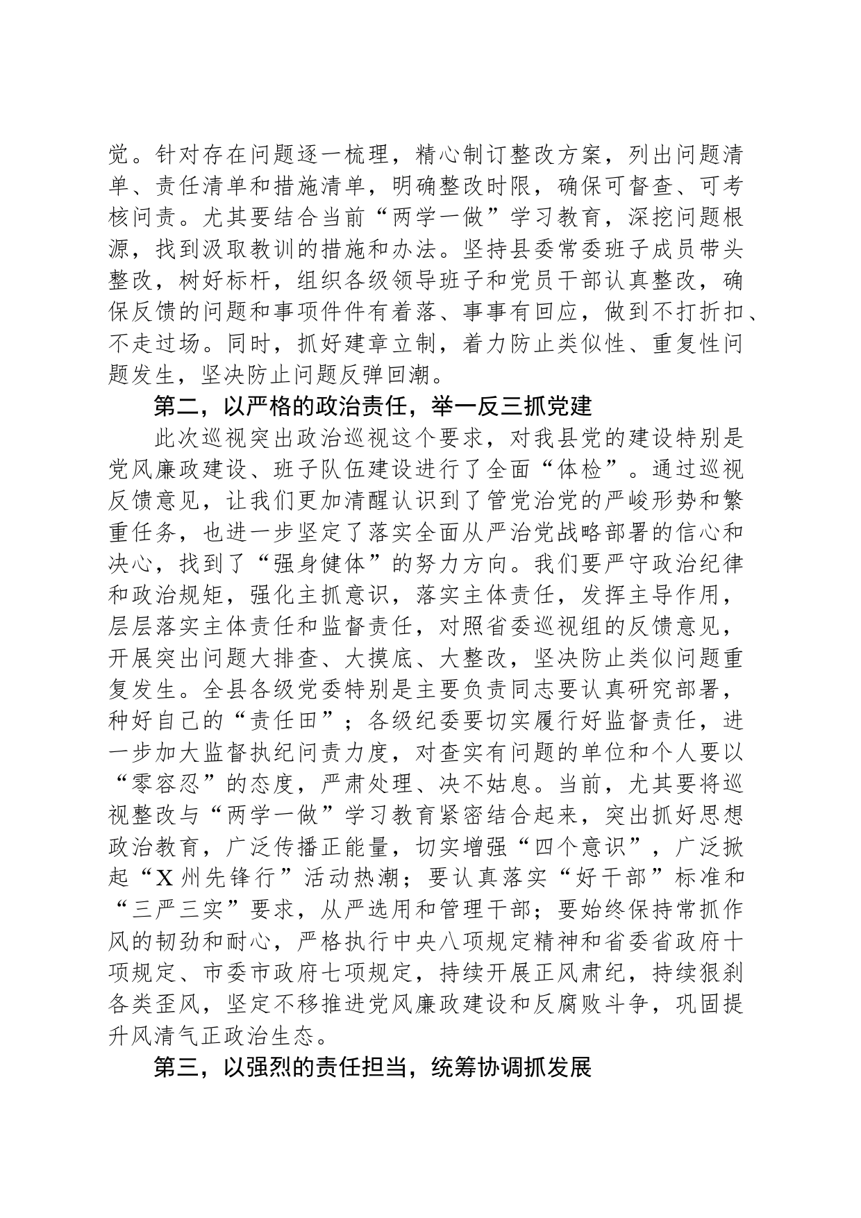 在巡视情况反馈会上的表态发言_第2页