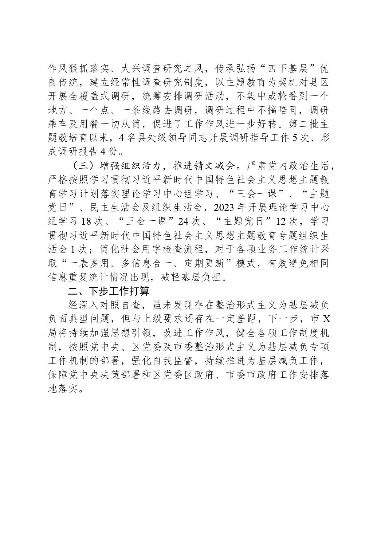 市直机关关于整治形式主义为基层减负自查自纠情况的报告_第2页