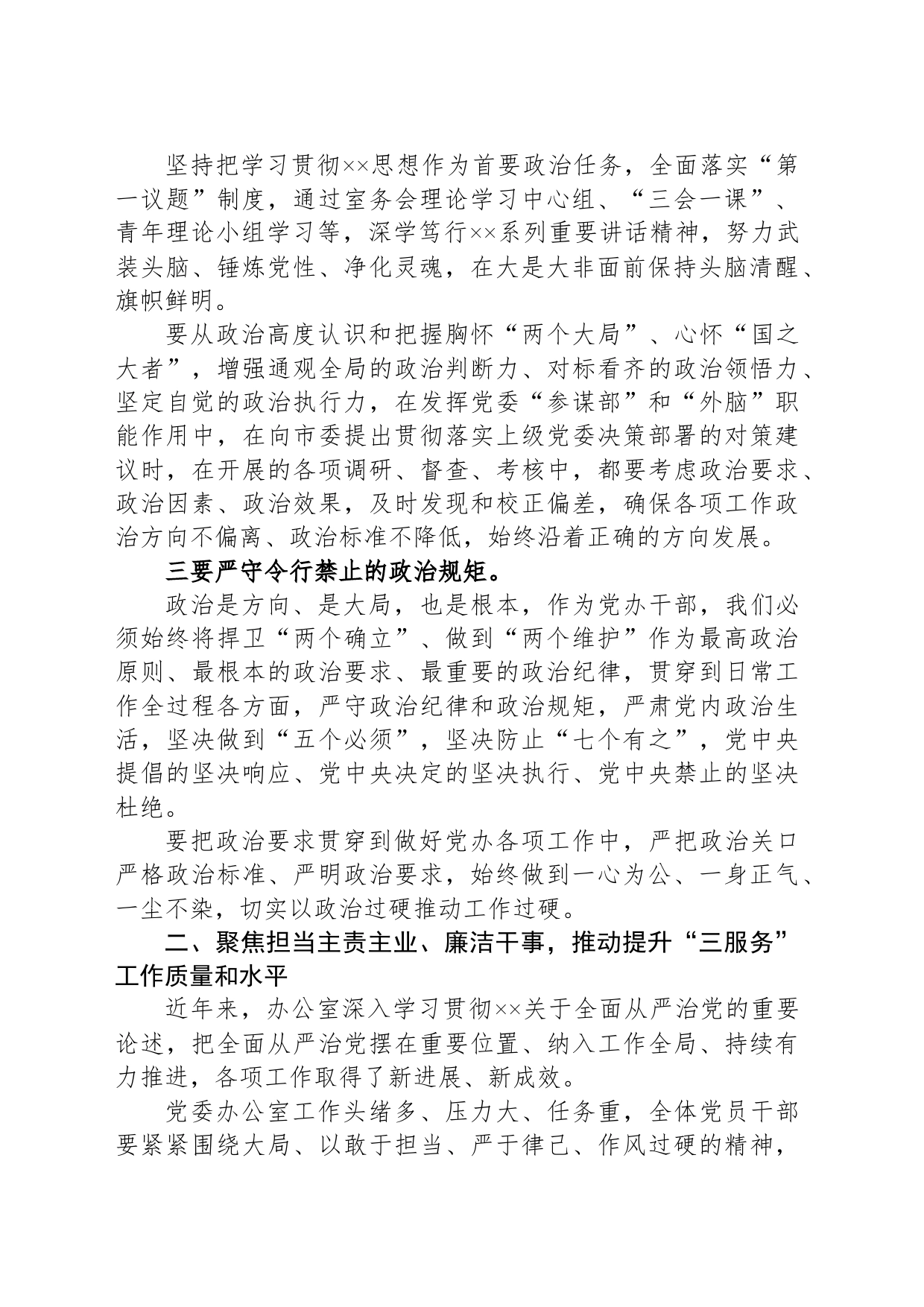 在市委办党风廉政建设工作会议上的讲话_第2页