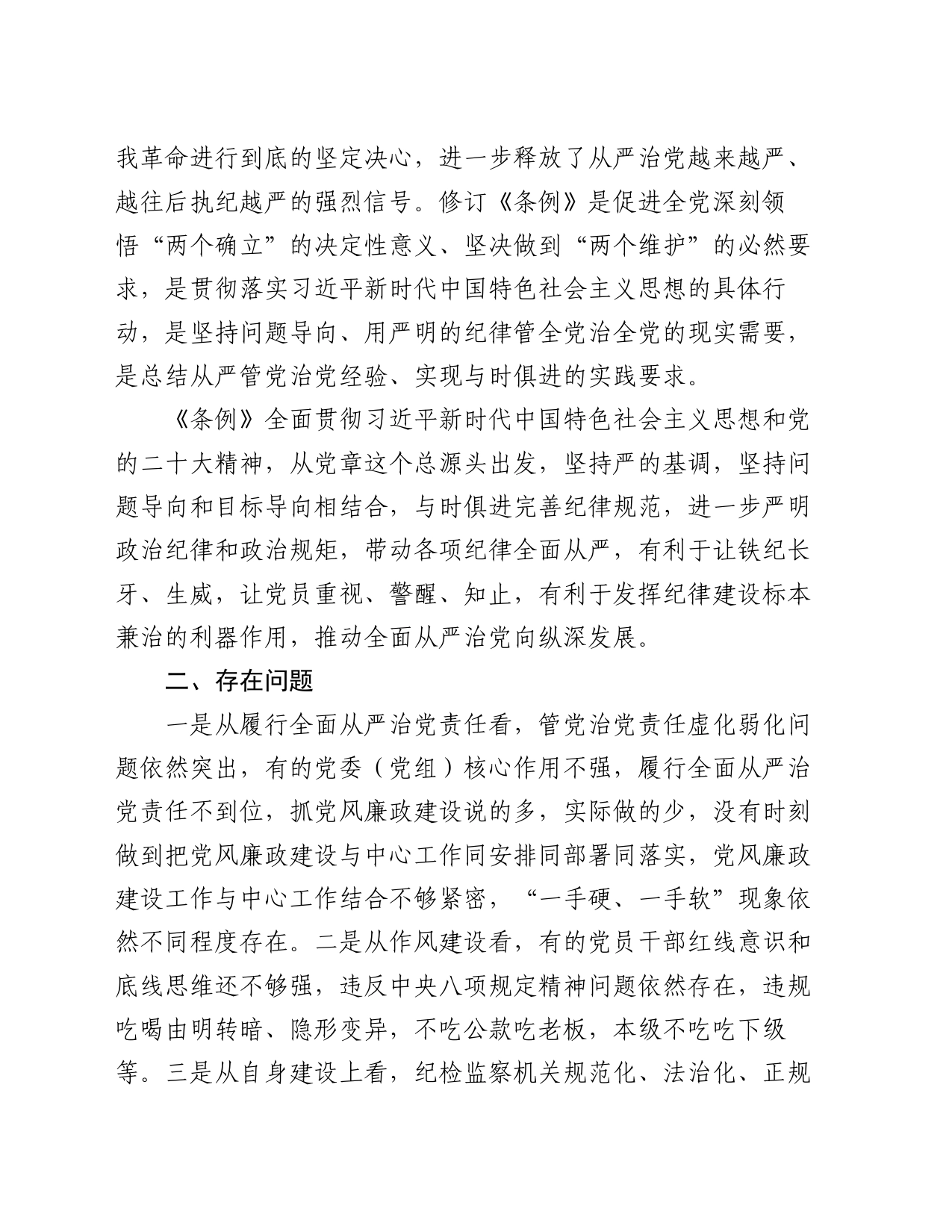 市纪委书记、监委主任学习《中国共产党纪律处分条例》交流研讨材料_第2页
