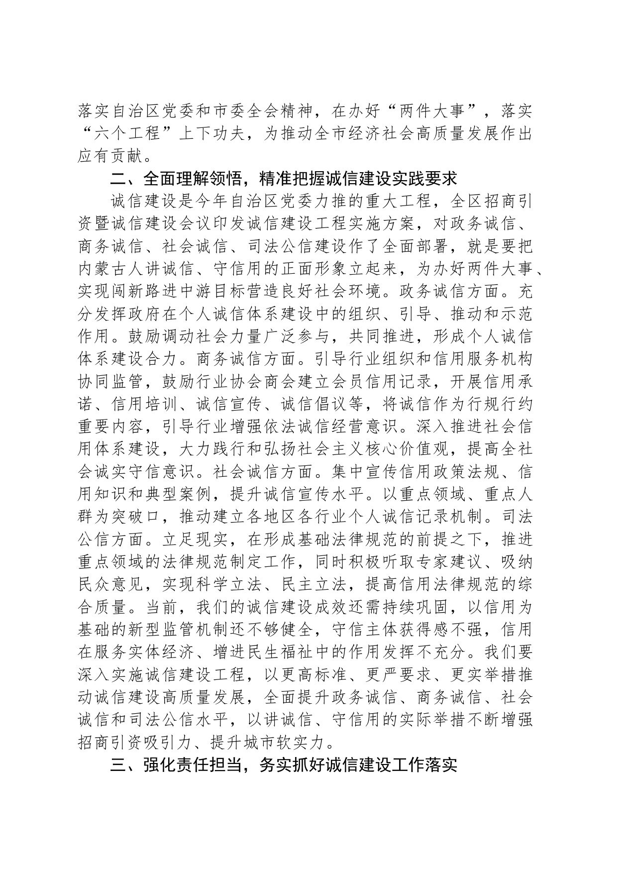 在市委理论学习中心组集体学习会上的发言提纲_第2页