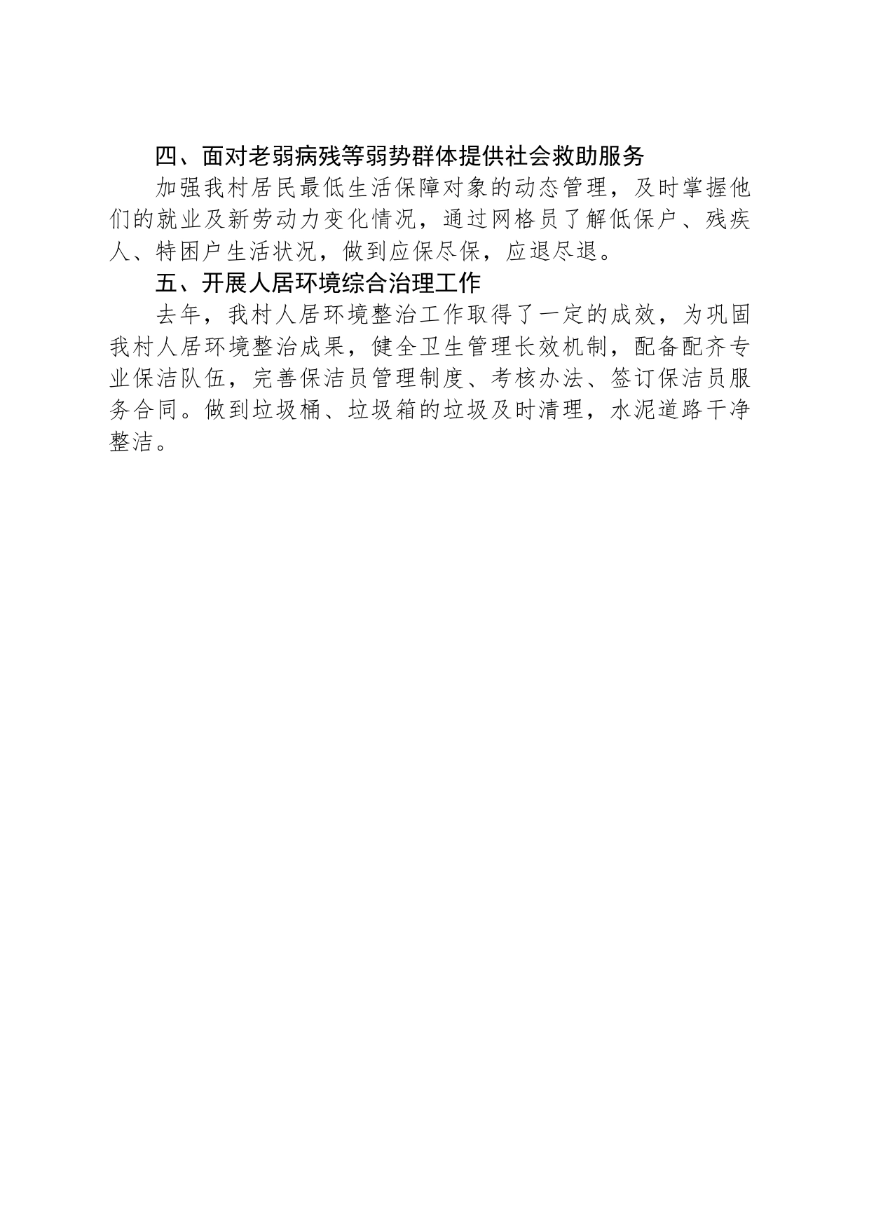 XX村村委会2024年度工作计划(20240301)_第2页