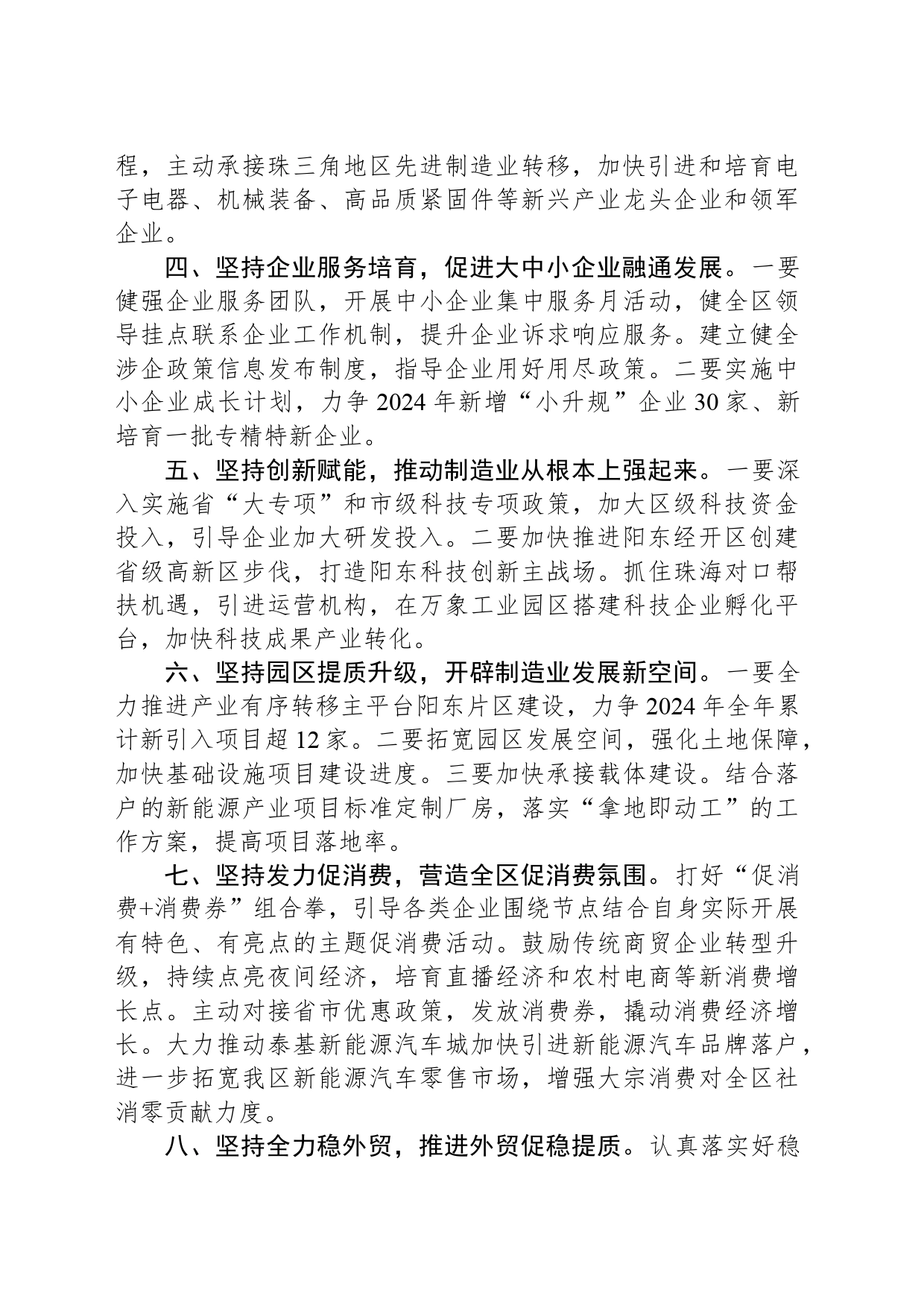 XX社区2024年工作计划(20240301)_第2页