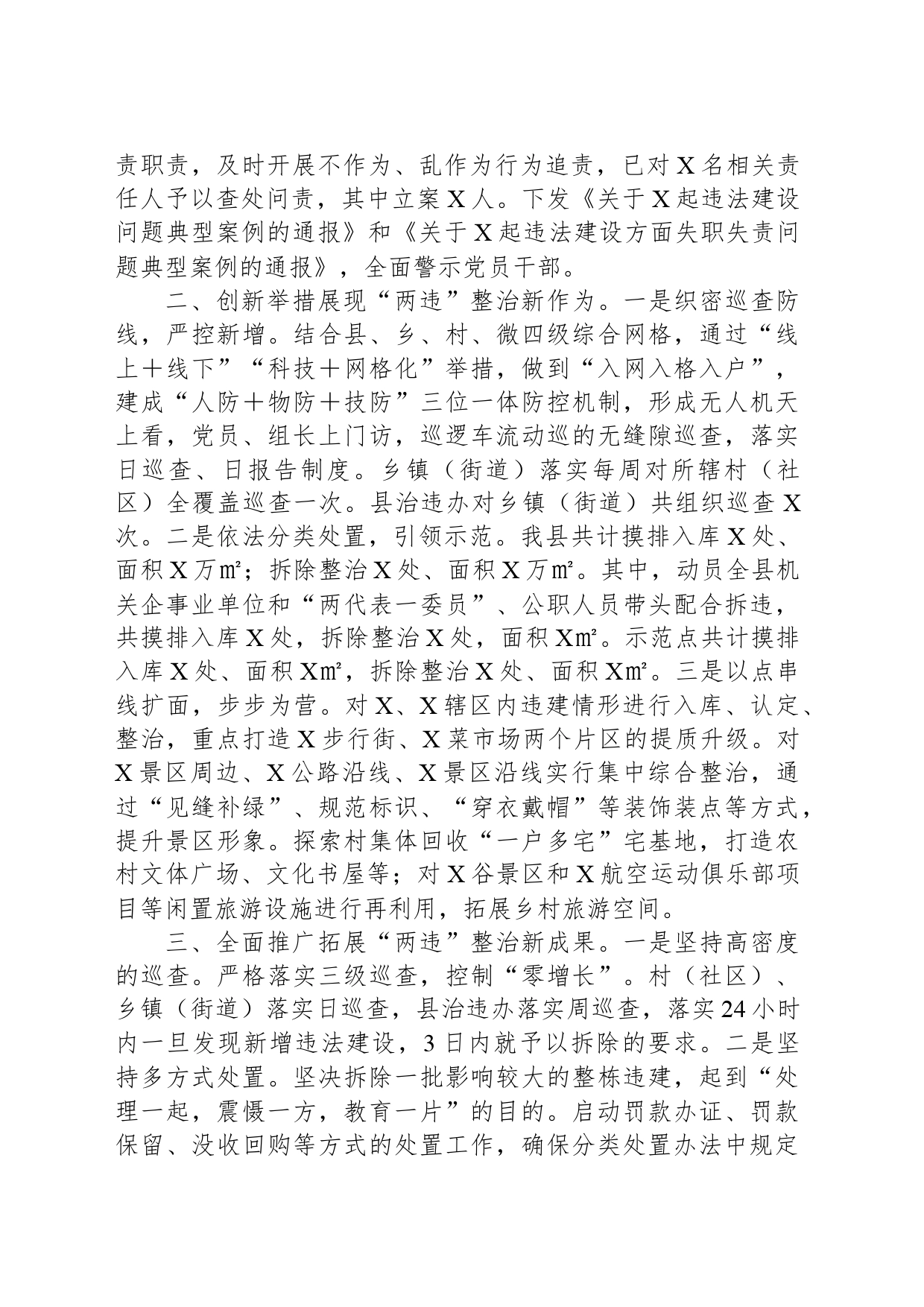 在市控违治违工作推进会上的经验交流发言_第2页