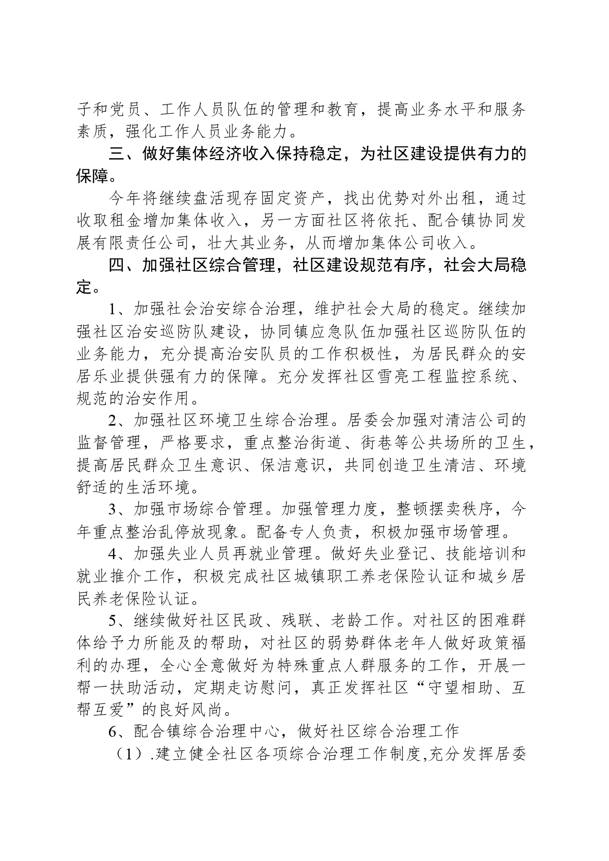 XX社区2024年工作计划(20240304)_第2页