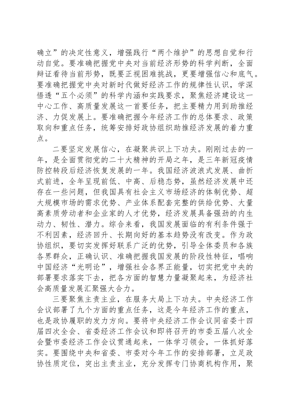 在市政协常委会会议上的讲话_第2页