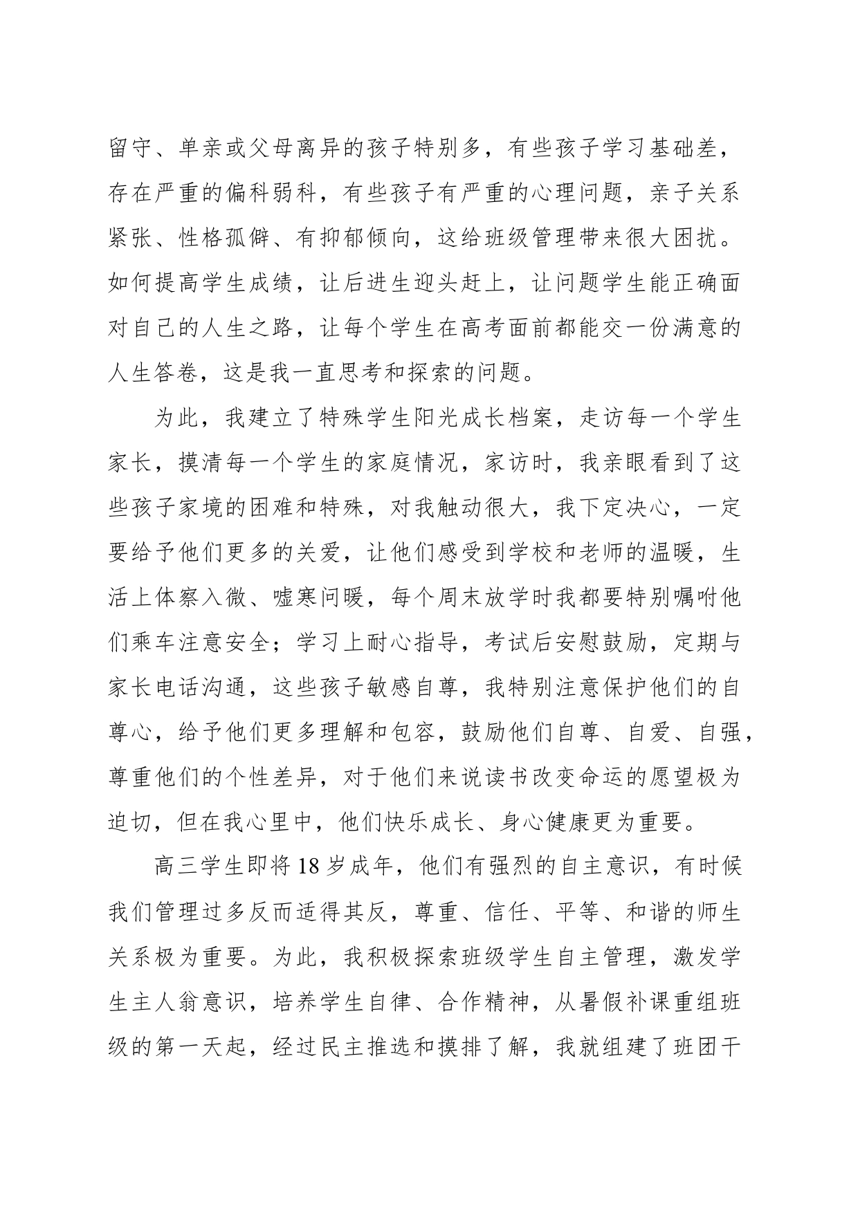 在师德标兵颁奖典礼暨事迹报告会上的发言_第2页