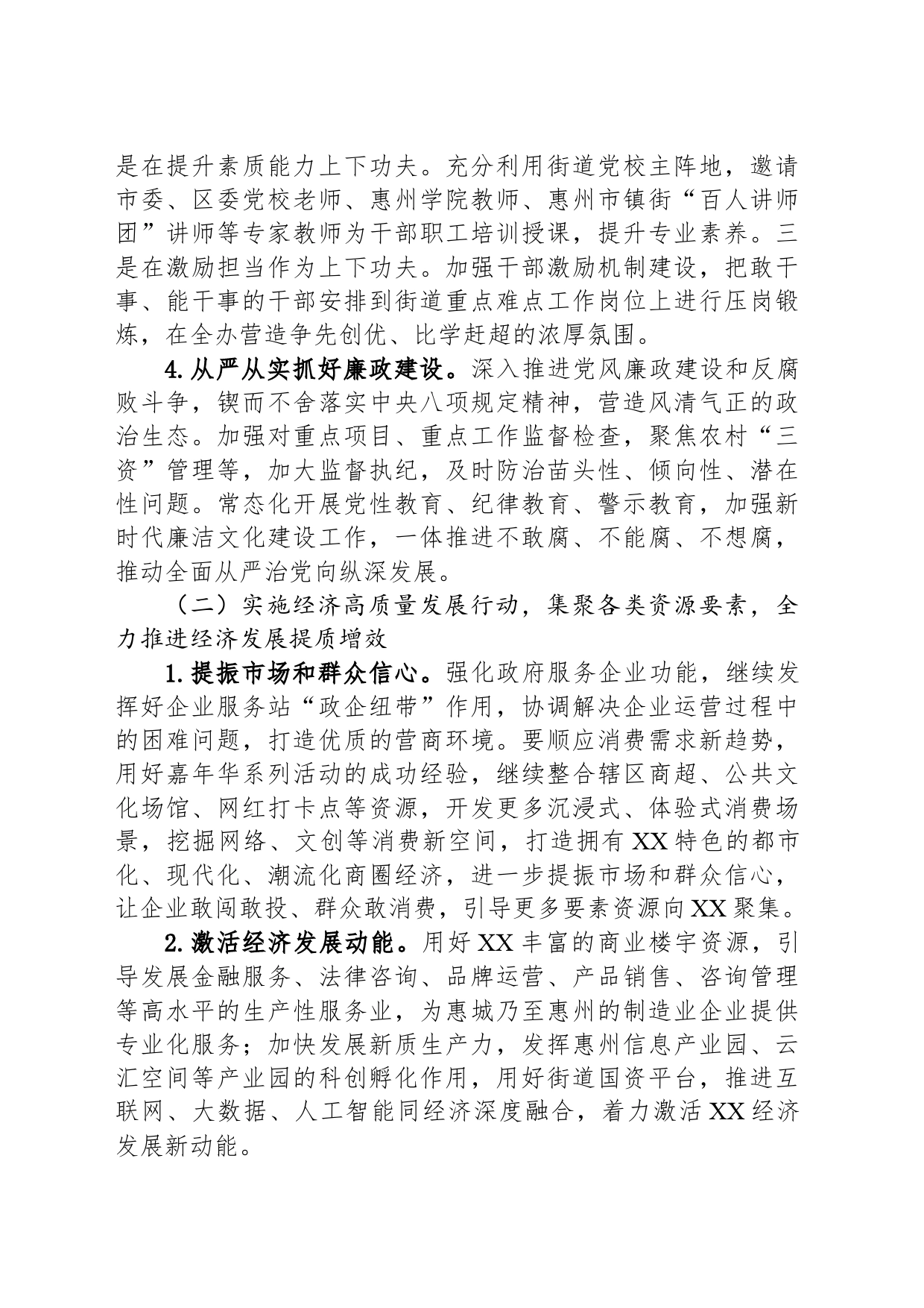 XX街道办事处2024年工作计划(20240302)_第2页