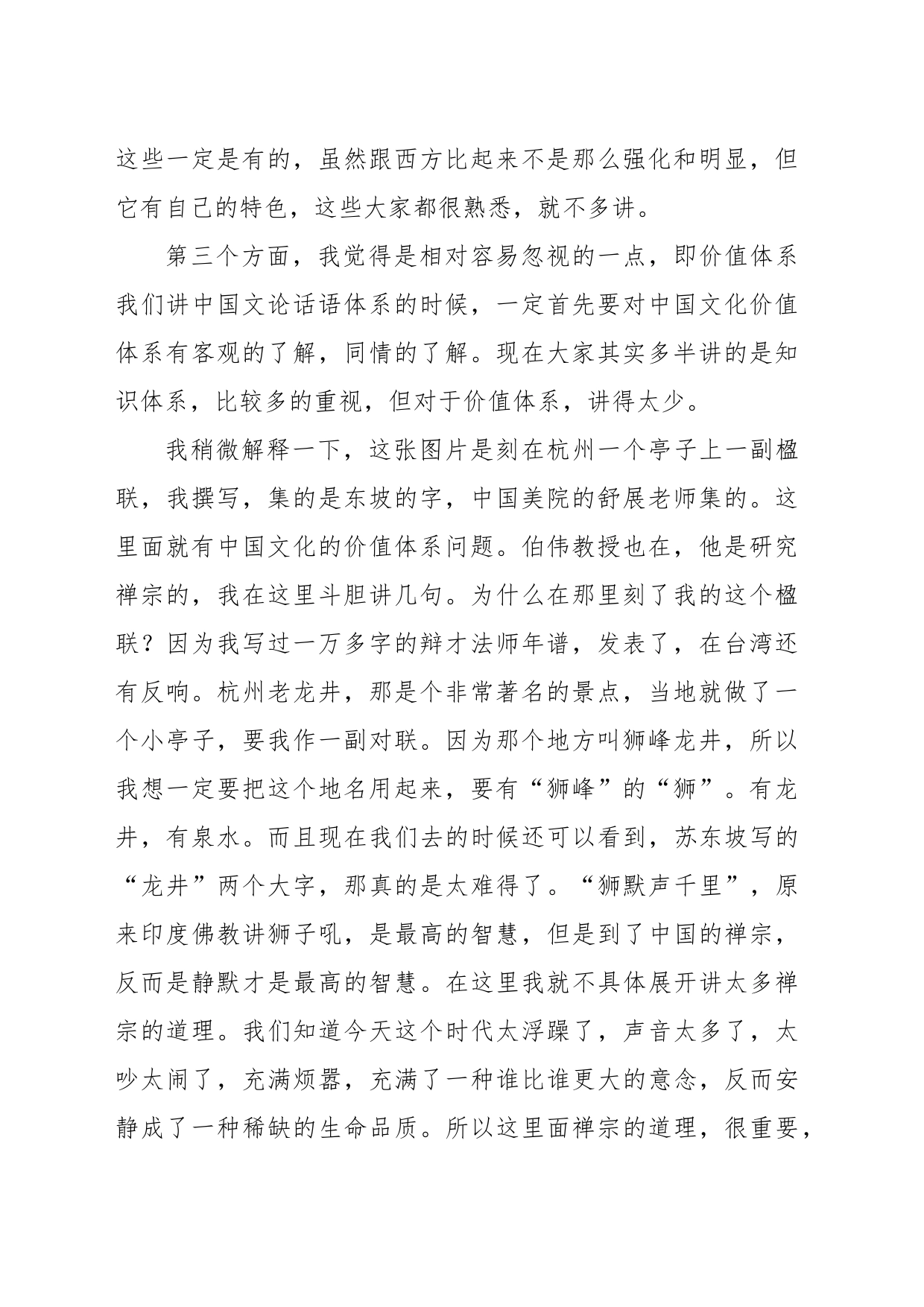 教授在xx大学文论会上的致辞（高校）_第2页