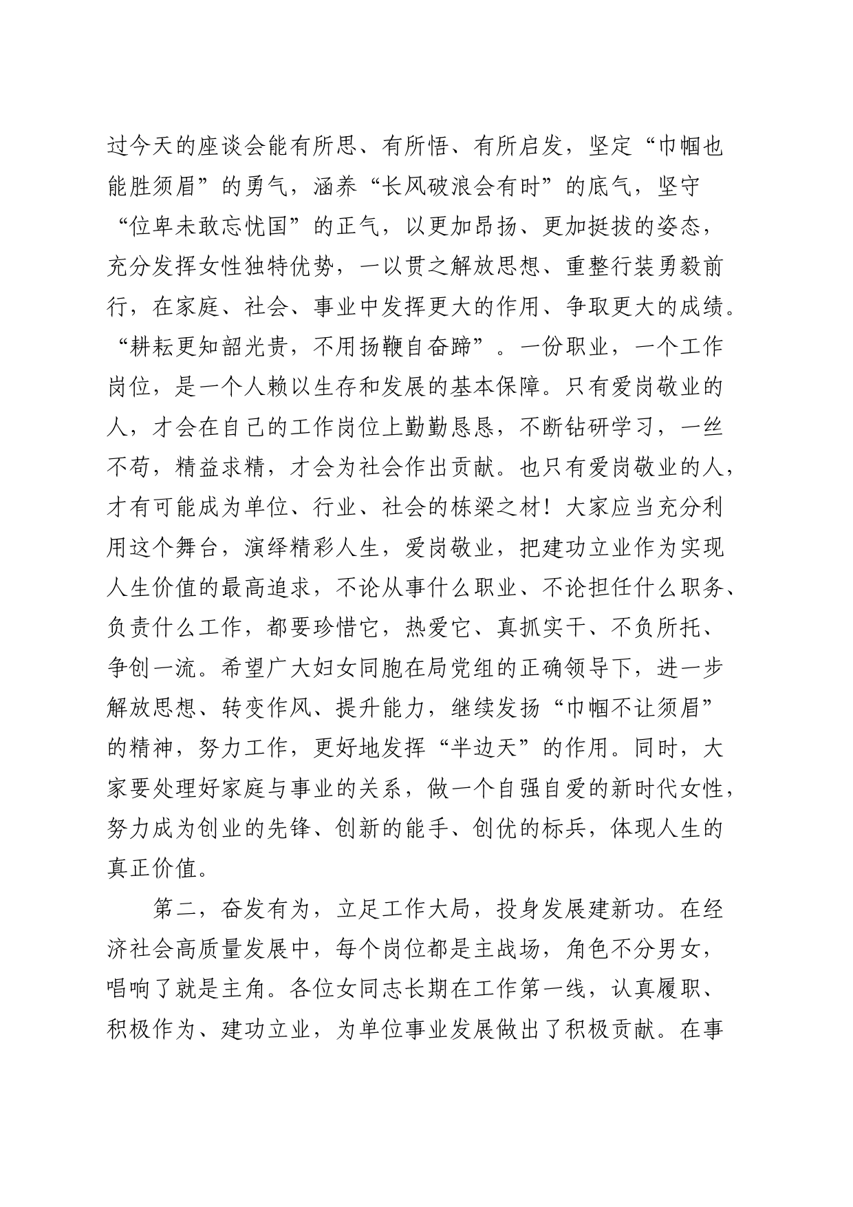 在庆祝“三八”妇女节座谈会上的讲话_第2页