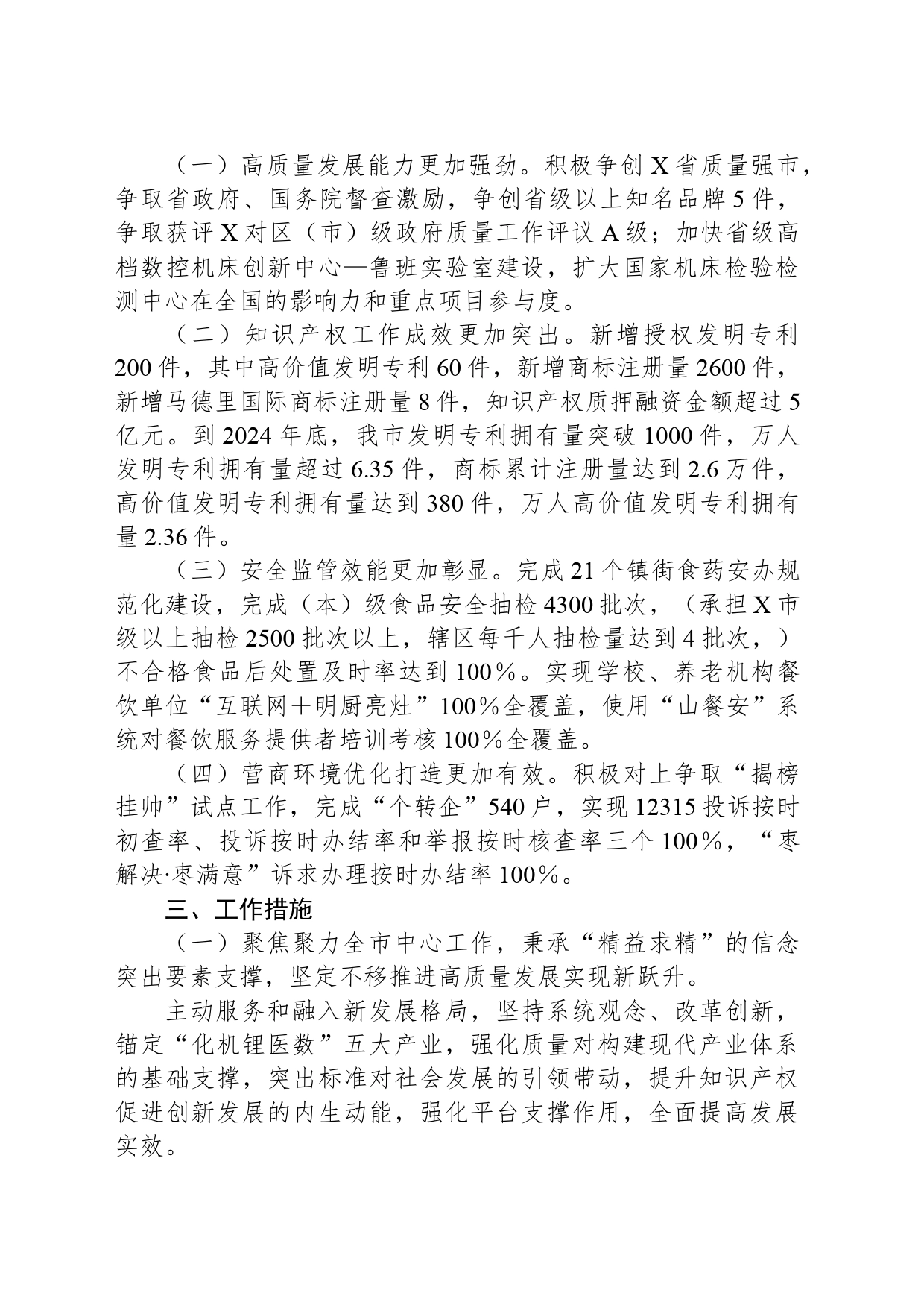 X市市场监督管理局2024年度工作要点_第2页
