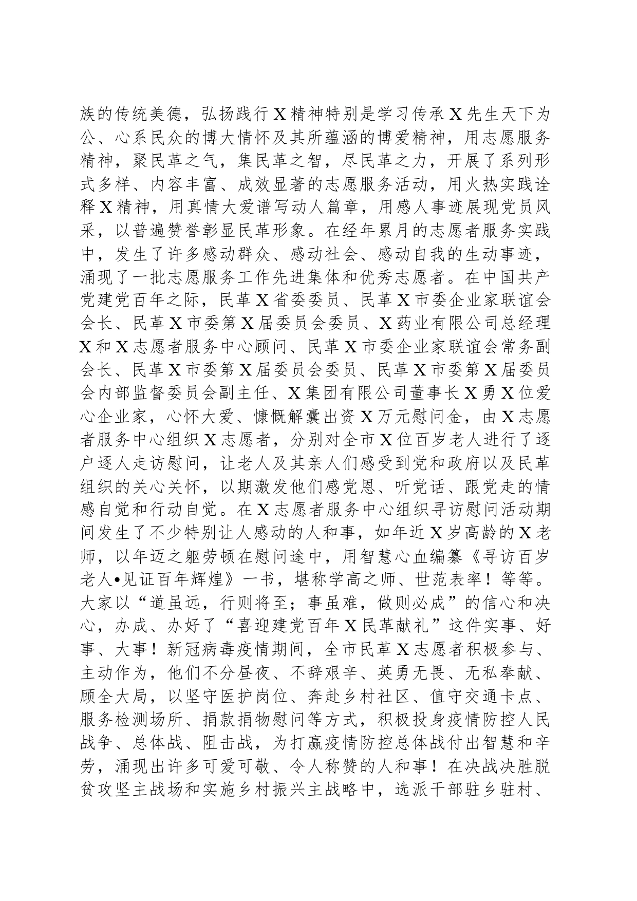 在志愿者服务中心工作总结暨表彰大会上的讲话_第2页