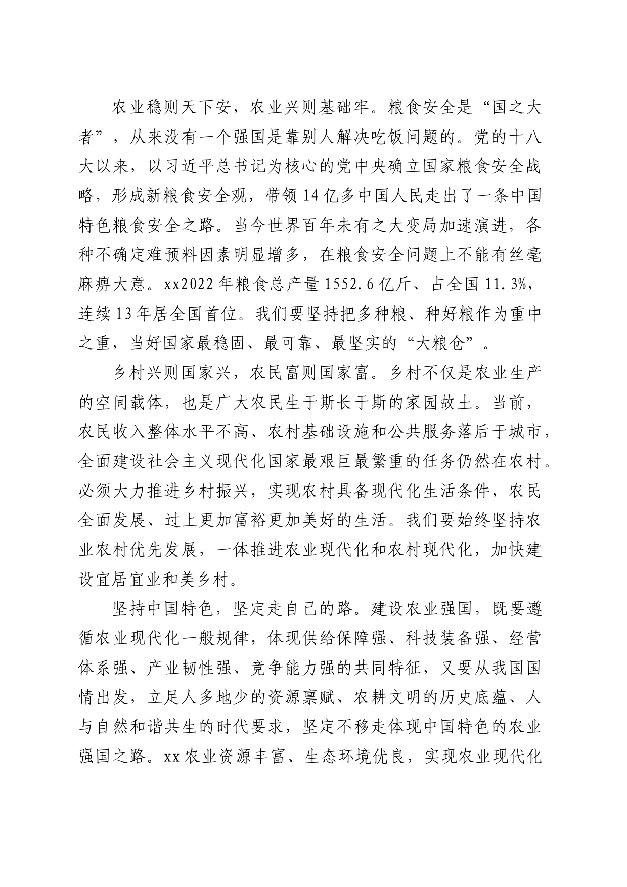 “三农”工作主题发言材料：努力在农业强国建设中担当作为走在前列_第2页