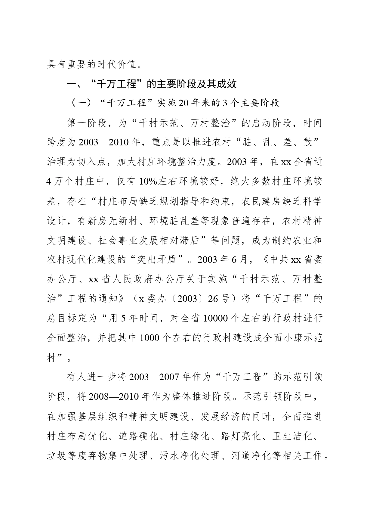 “千万工程”的创新意义和时代价值_第2页