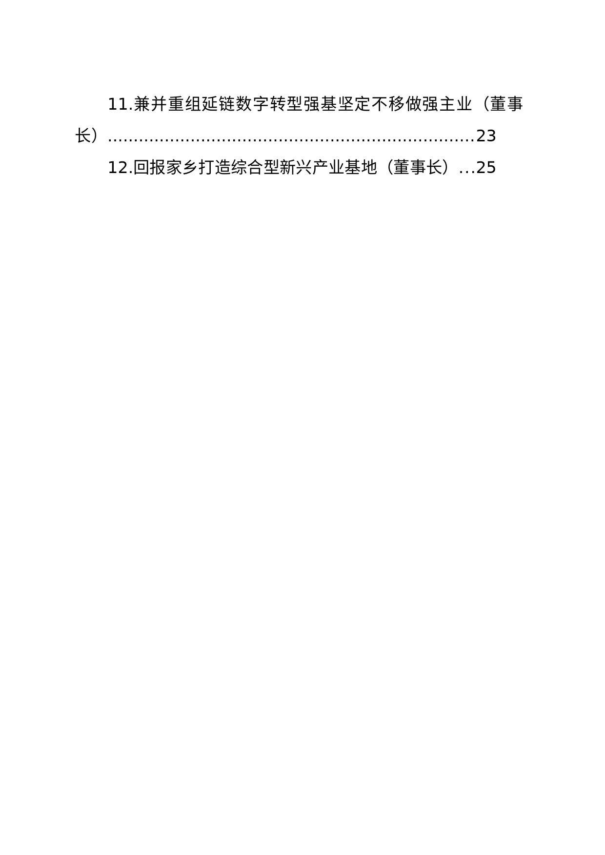 在民营经济高质量发展暨优化营商环境大会上的发言材料汇编（12篇）_第2页