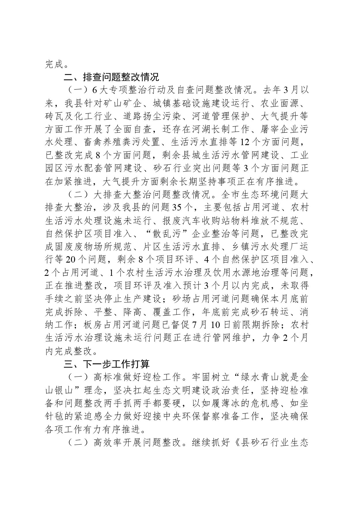 在生态环境保护工作会议上的发言_第2页