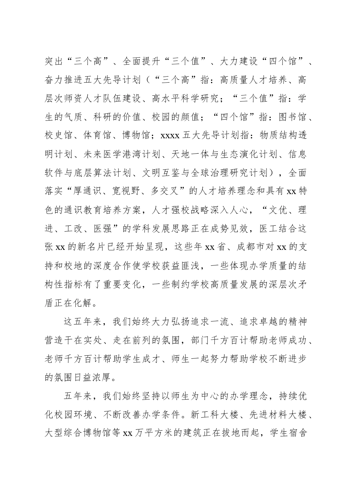 在离任xx大学校长时的讲话_第2页