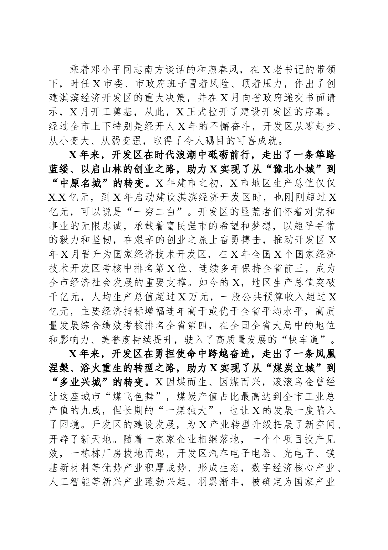 在经济技术开发区成立周年座谈会上的讲话_第2页