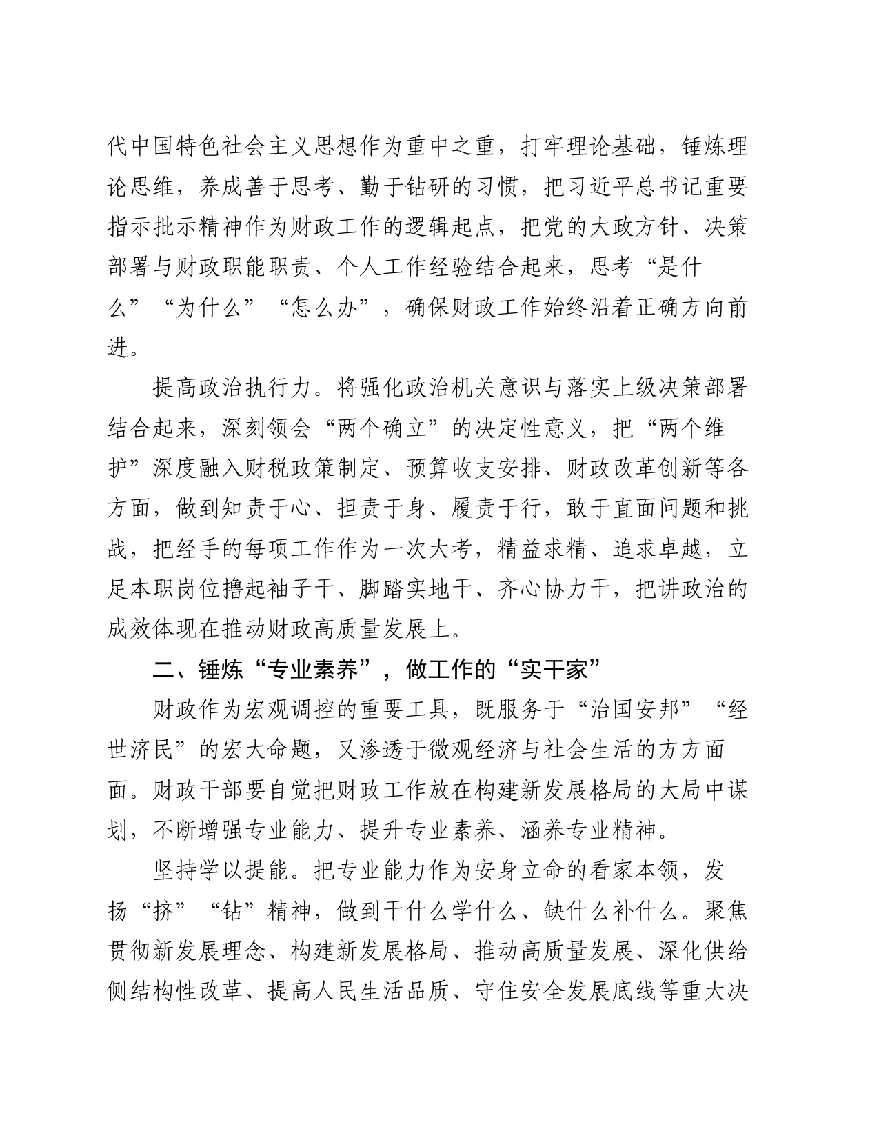 “践行宗旨、为民造福”集中研讨发言材料_第2页