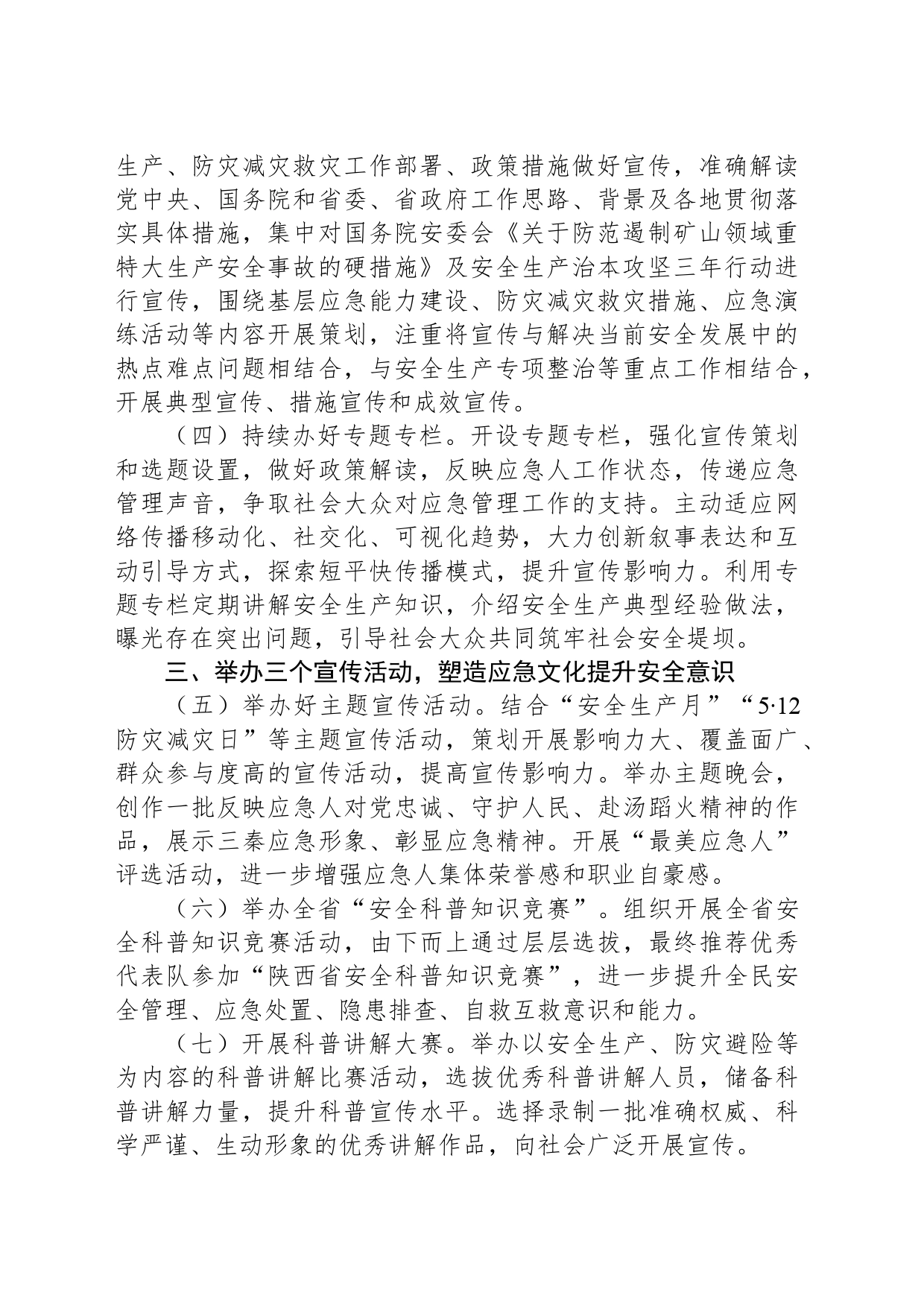 省应急厅2024年新闻宣传工作要点_第2页