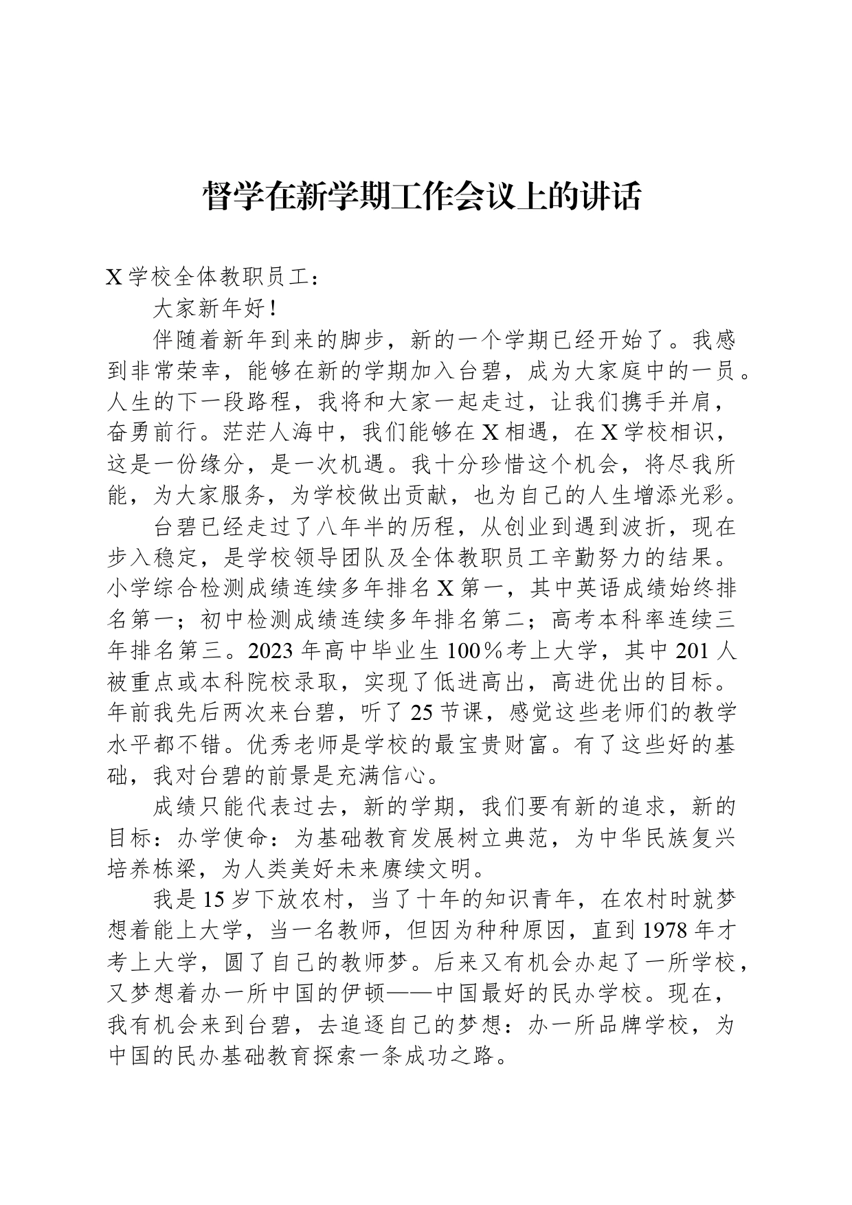 督学在新学期工作会议上的讲话_第1页