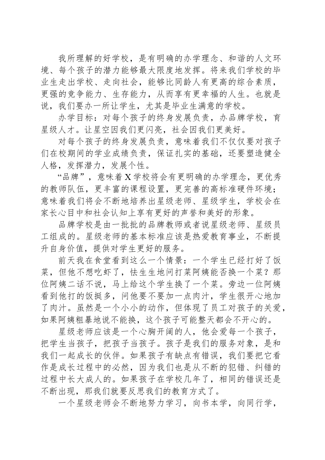 督学在新学期工作会议上的讲话_第2页