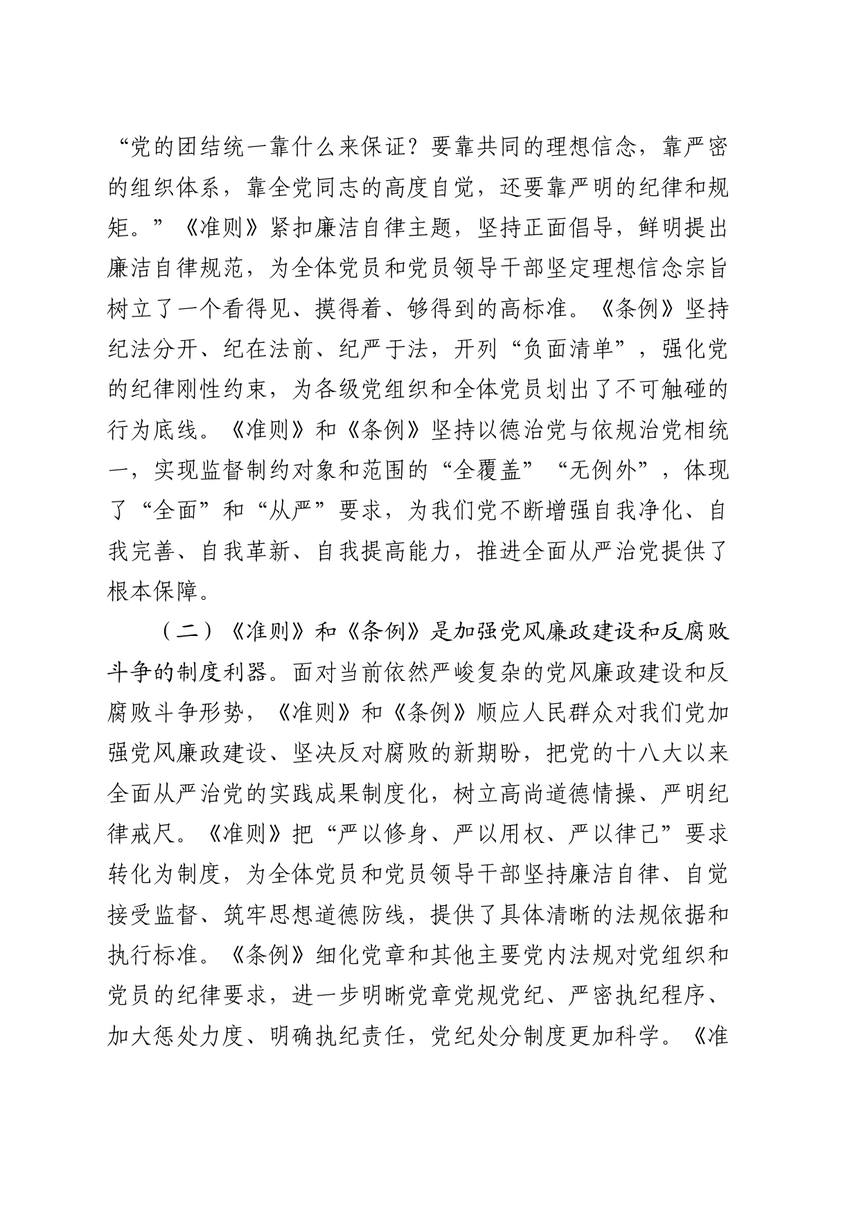 《纪律处分条例》党课辅导宣讲稿4500字_第2页