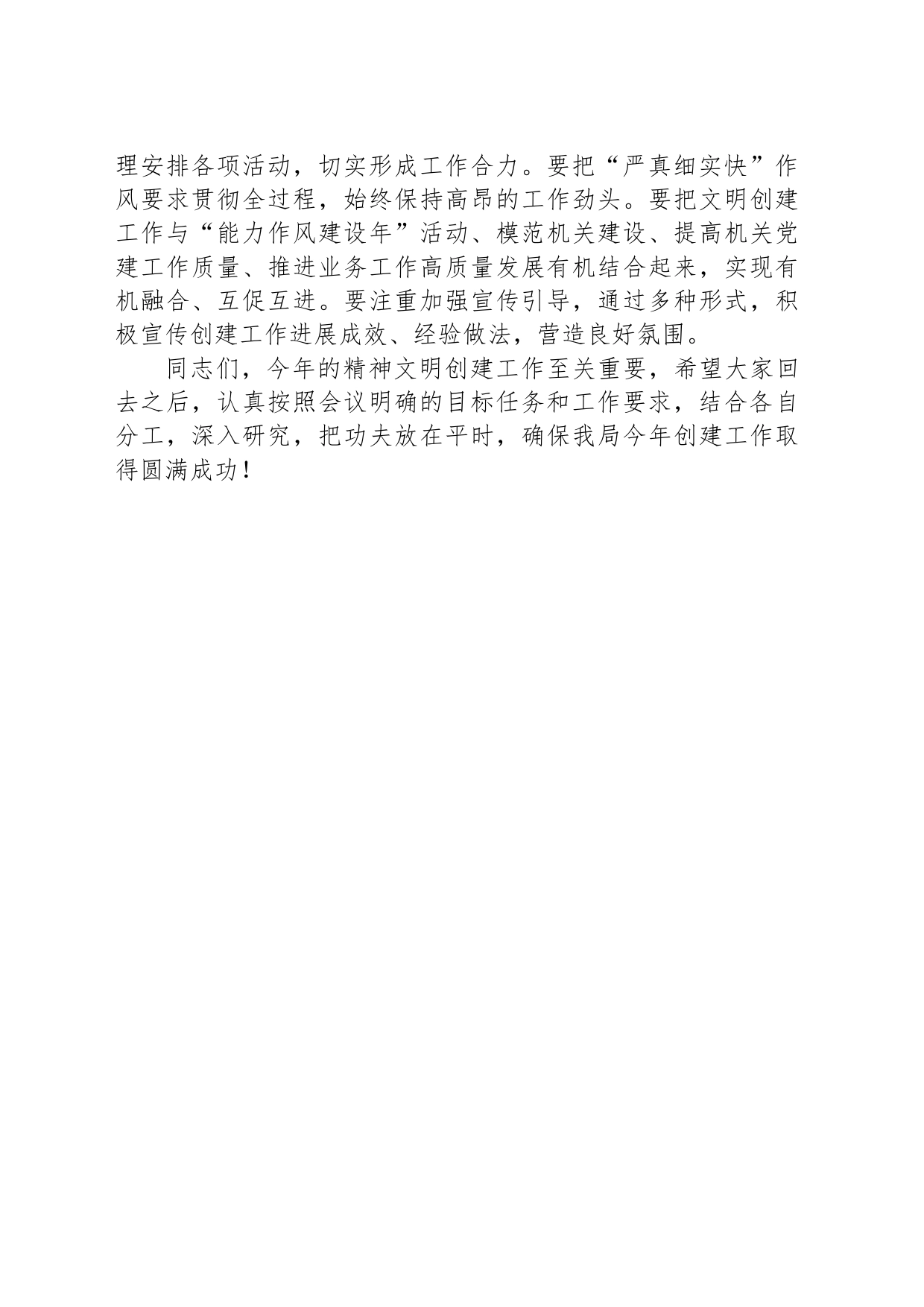 精神文明建设工作安排部署会讲话提纲_第2页