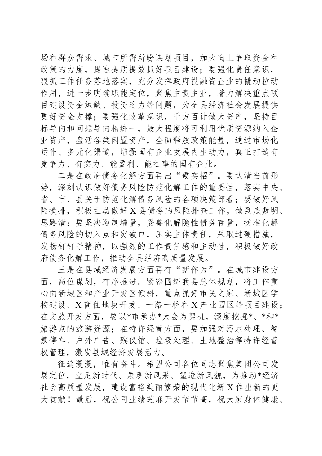 在集团有限公司搬迁时的致辞_第2页