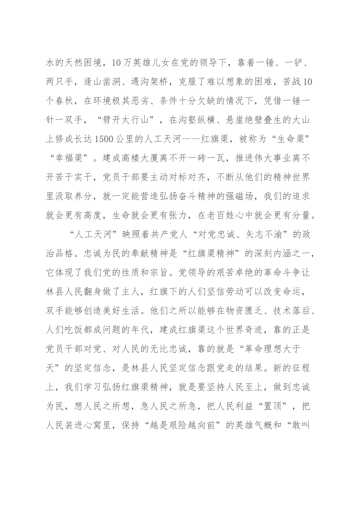 红旗渠精神学习心得体会_第2页