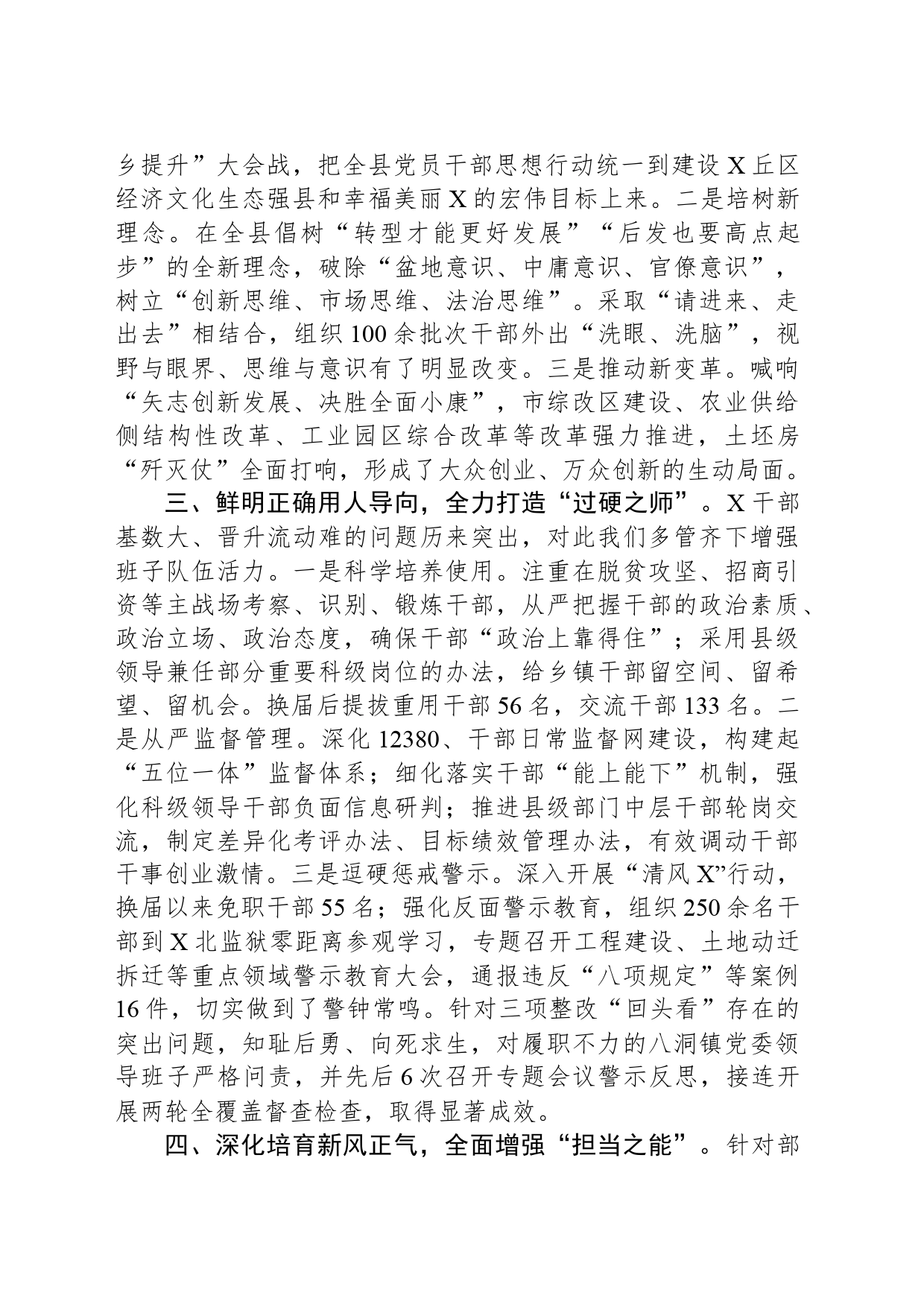 在领导班子思想政治建设工作推进会上的发言_第2页