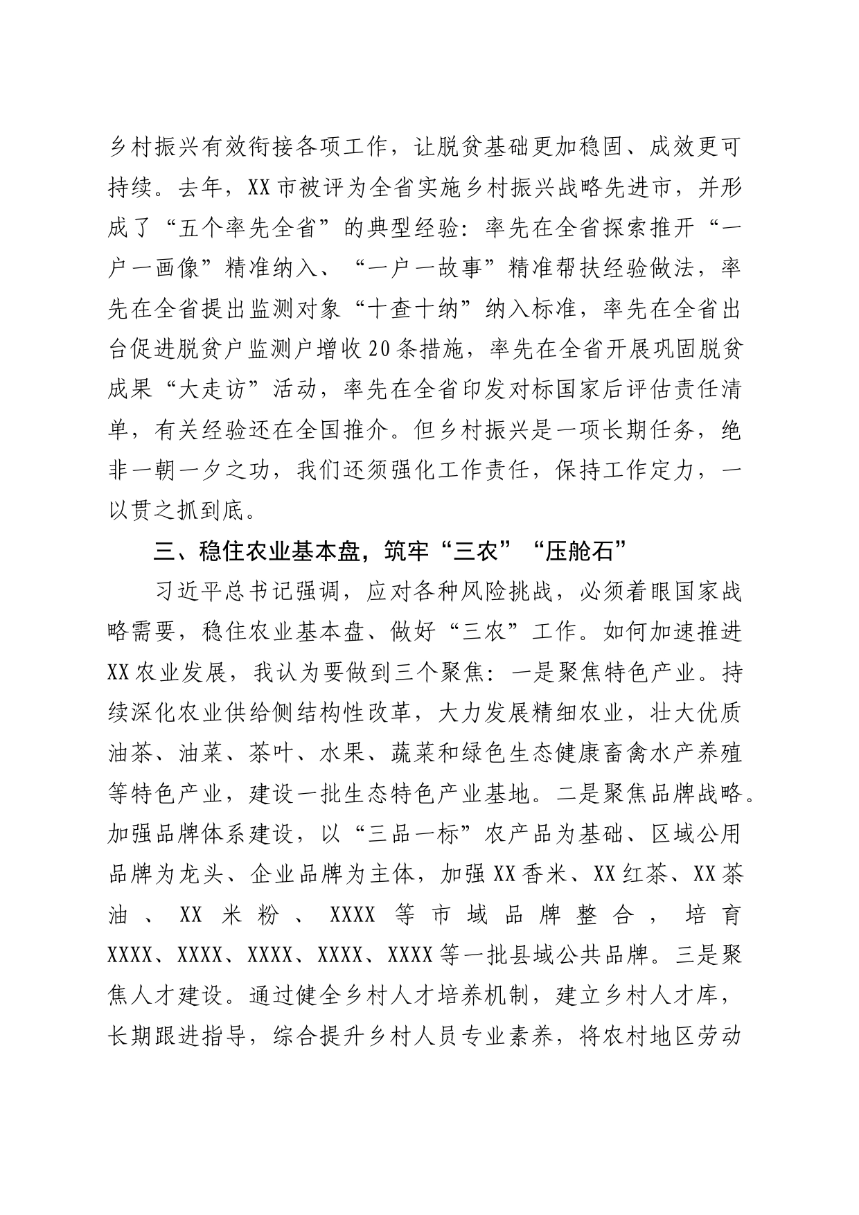 【《谈治国理政》第四卷心得发言】扛稳扛牢“三农”工作责任_第2页