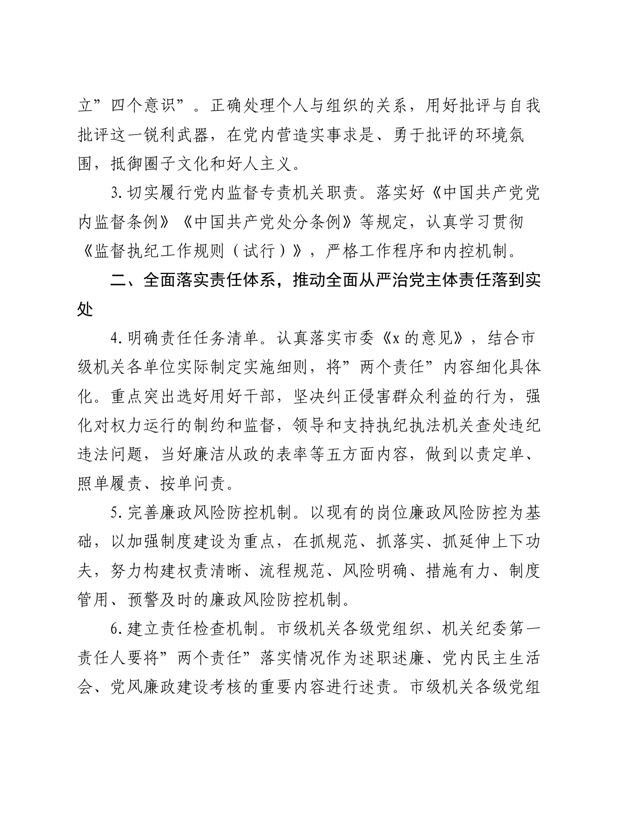 纪委2024年工作要点_第2页