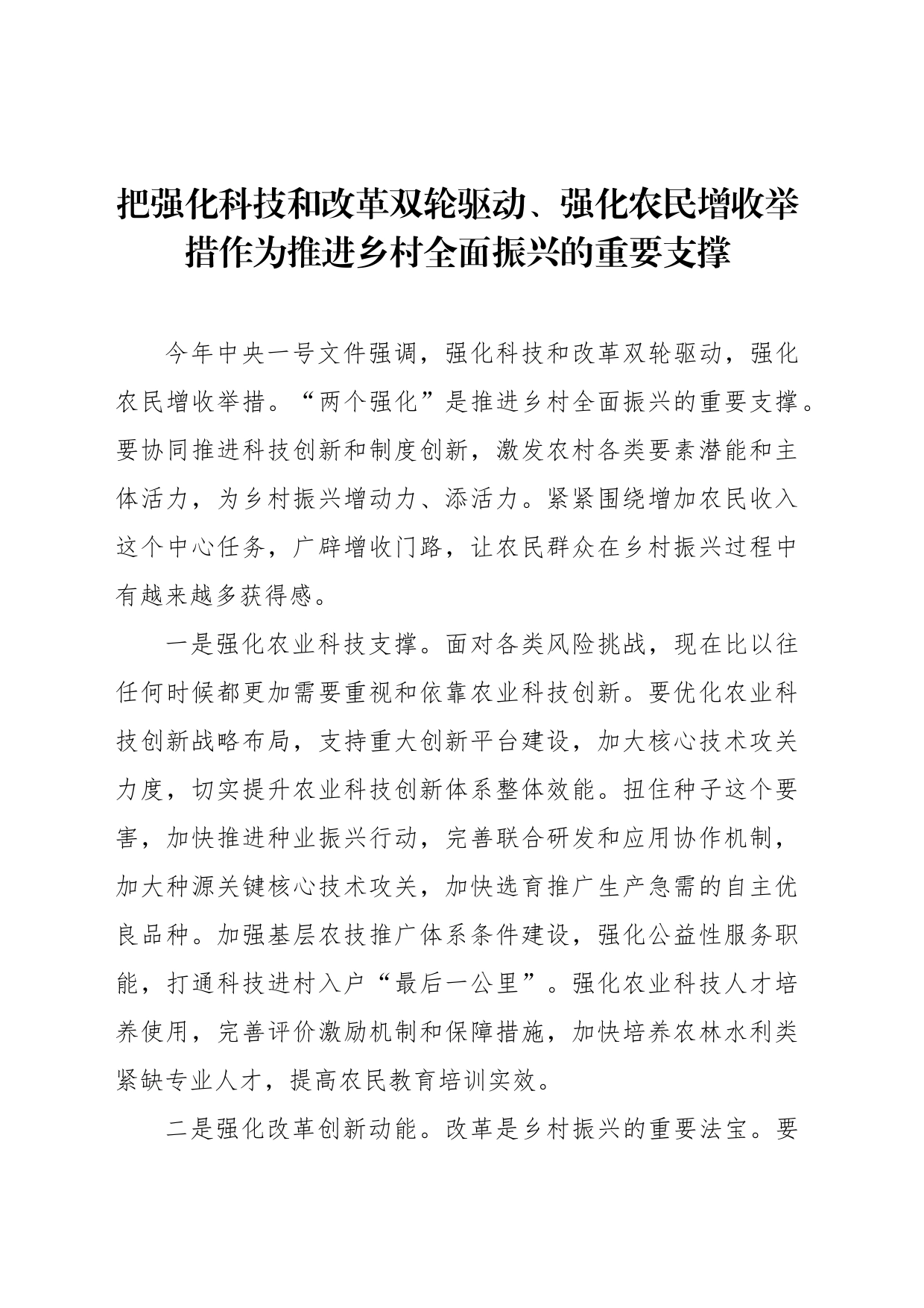 学习贯彻一号文件精神心得体会（8篇）_第2页