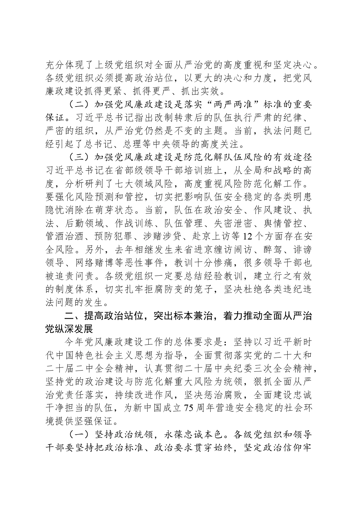 纪委书记在党风廉政建设工作推进会议上的讲话_第2页