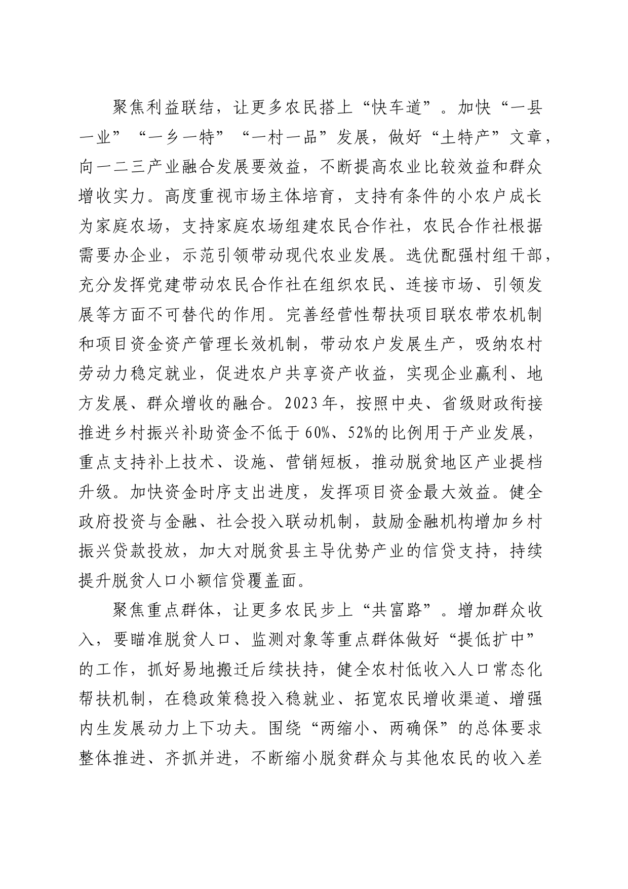 【乡村振兴局中心组研讨发言】把增加农民收入作为“三农”工作的中心任务_第2页