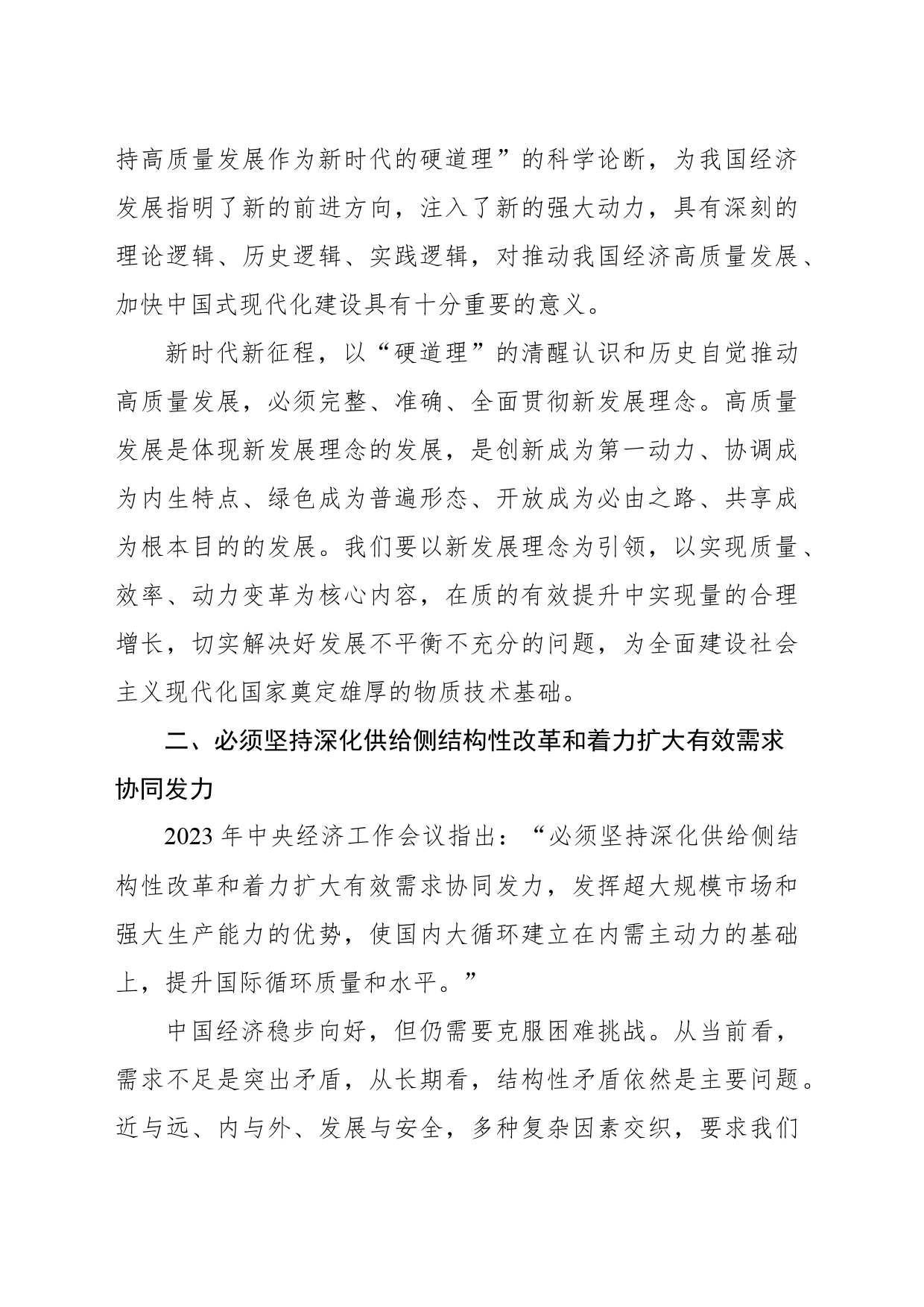 学习贯彻经济工作会议精神心得体会_第2页