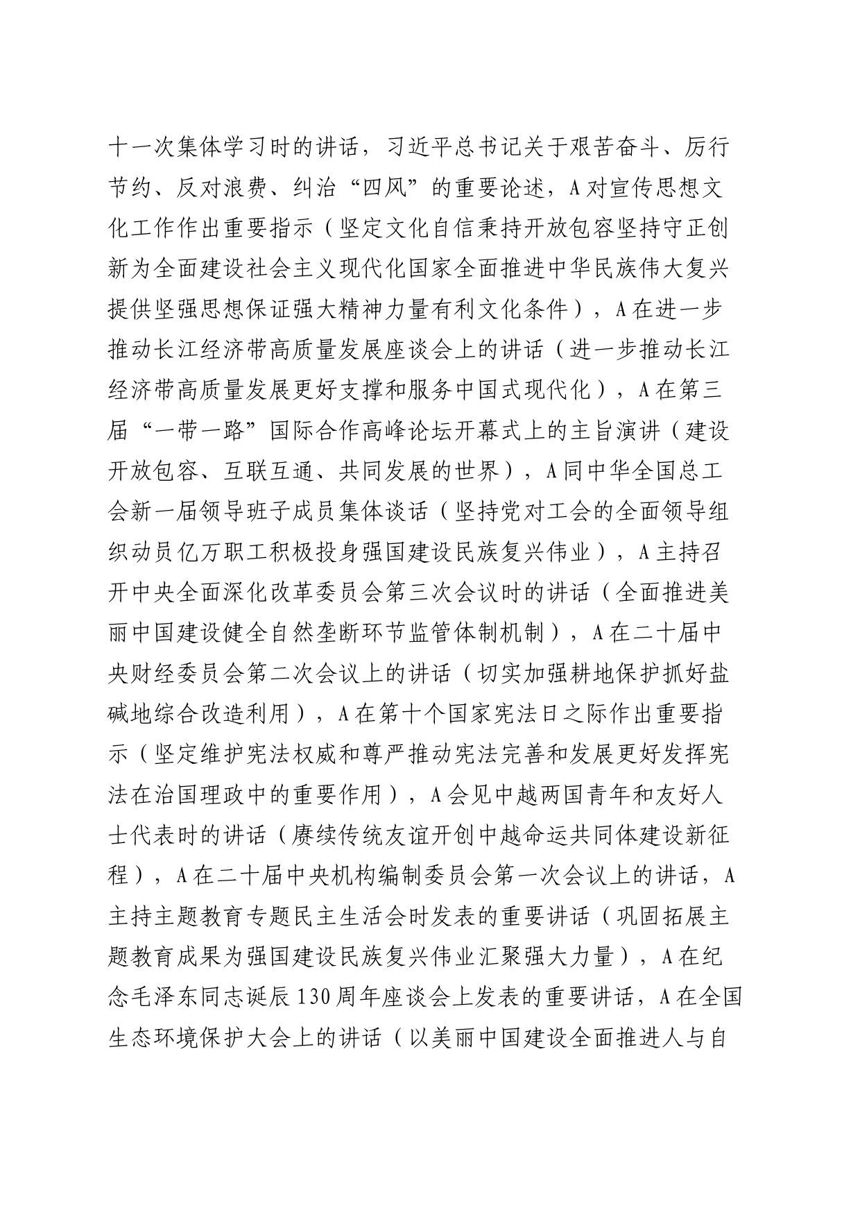 学校党组织、党员政治学习要点（学习计划3900字）_第2页