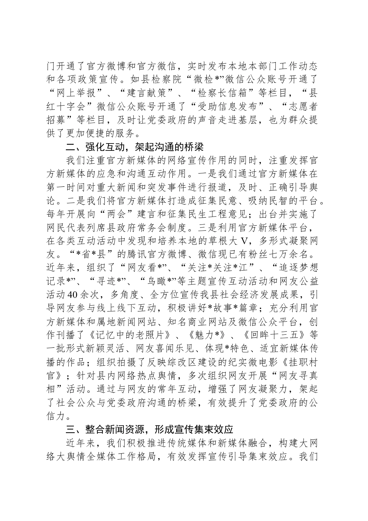 经验交流：强力推进官方新媒体巩固壮大网络主流声音_第2页