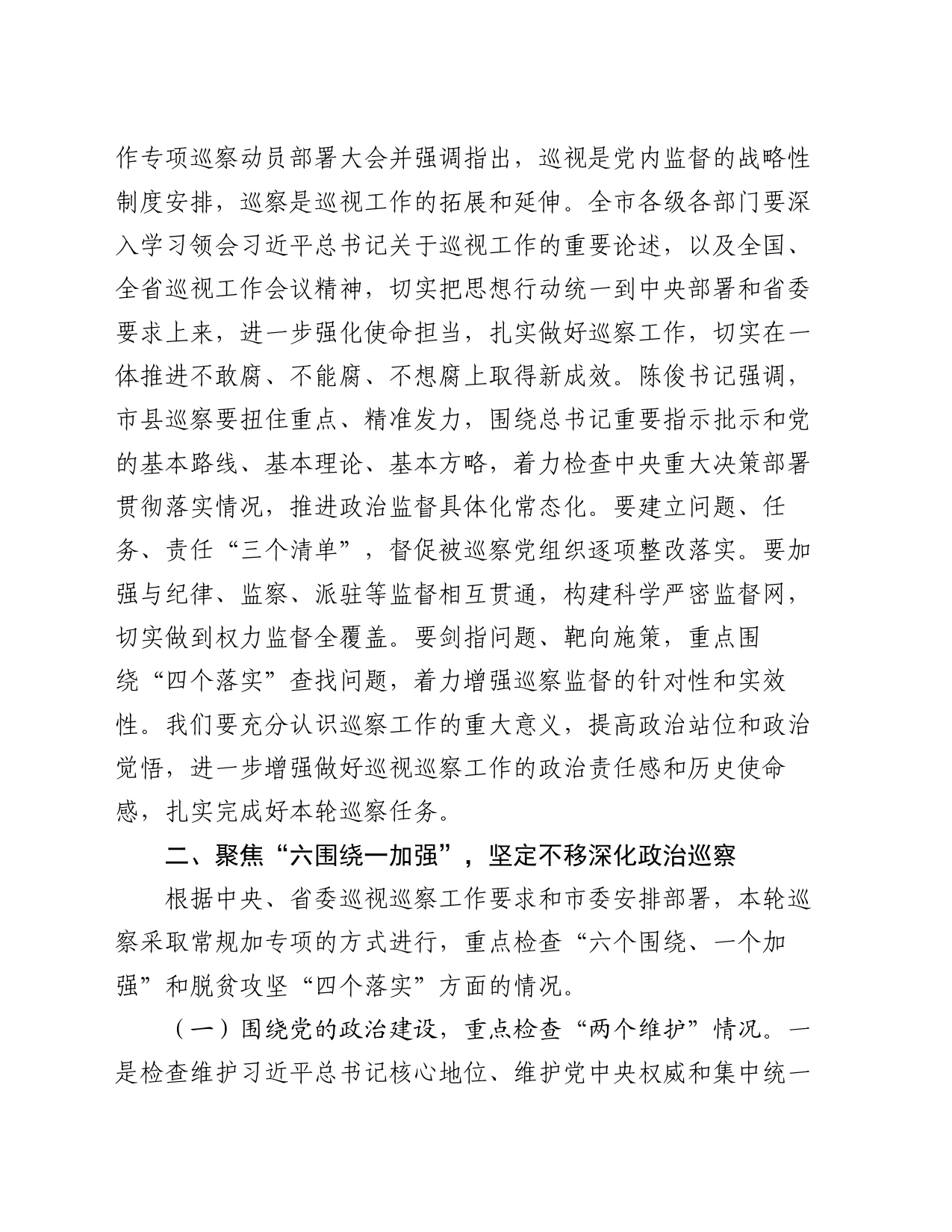 巡察组组长在巡察学院工作动员会上的讲话_第2页