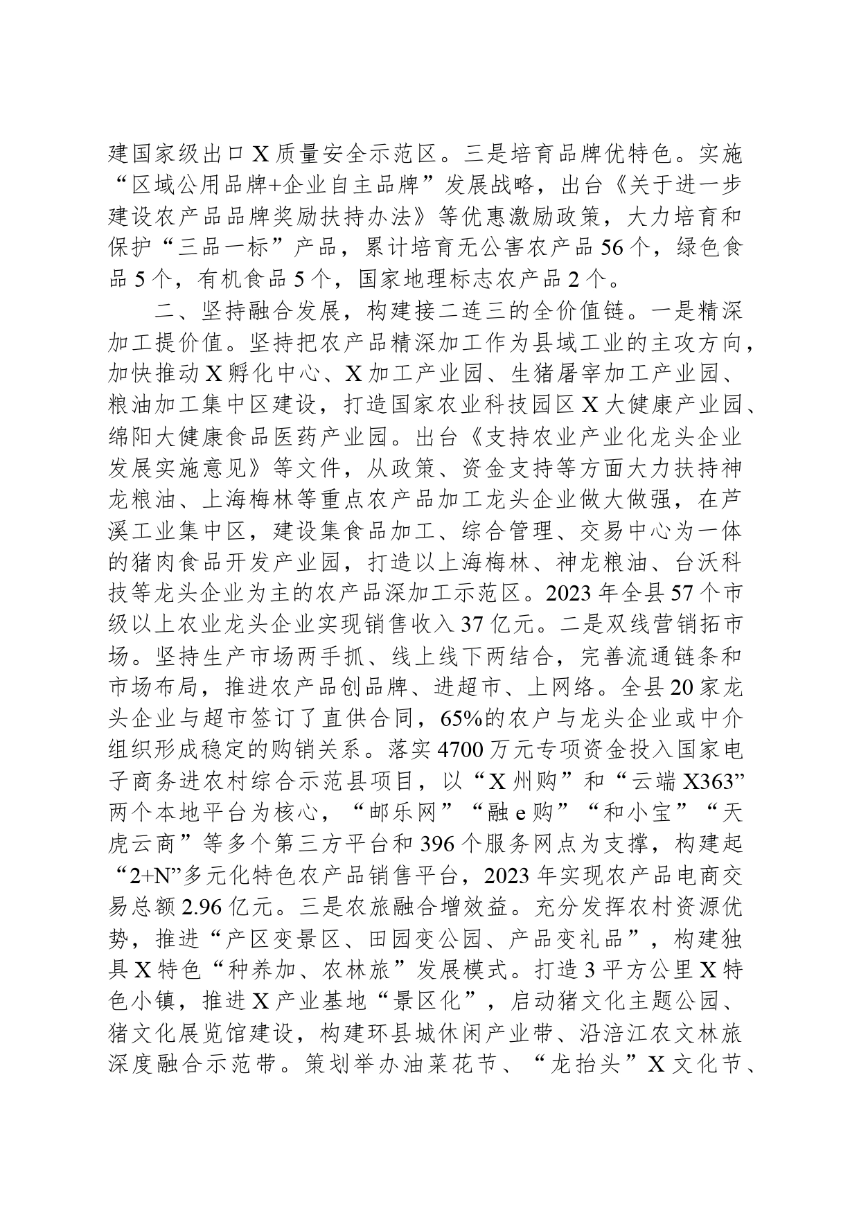 经验做法：坚持“三链同构”探索农业供给侧结构性改革新路径_第2页