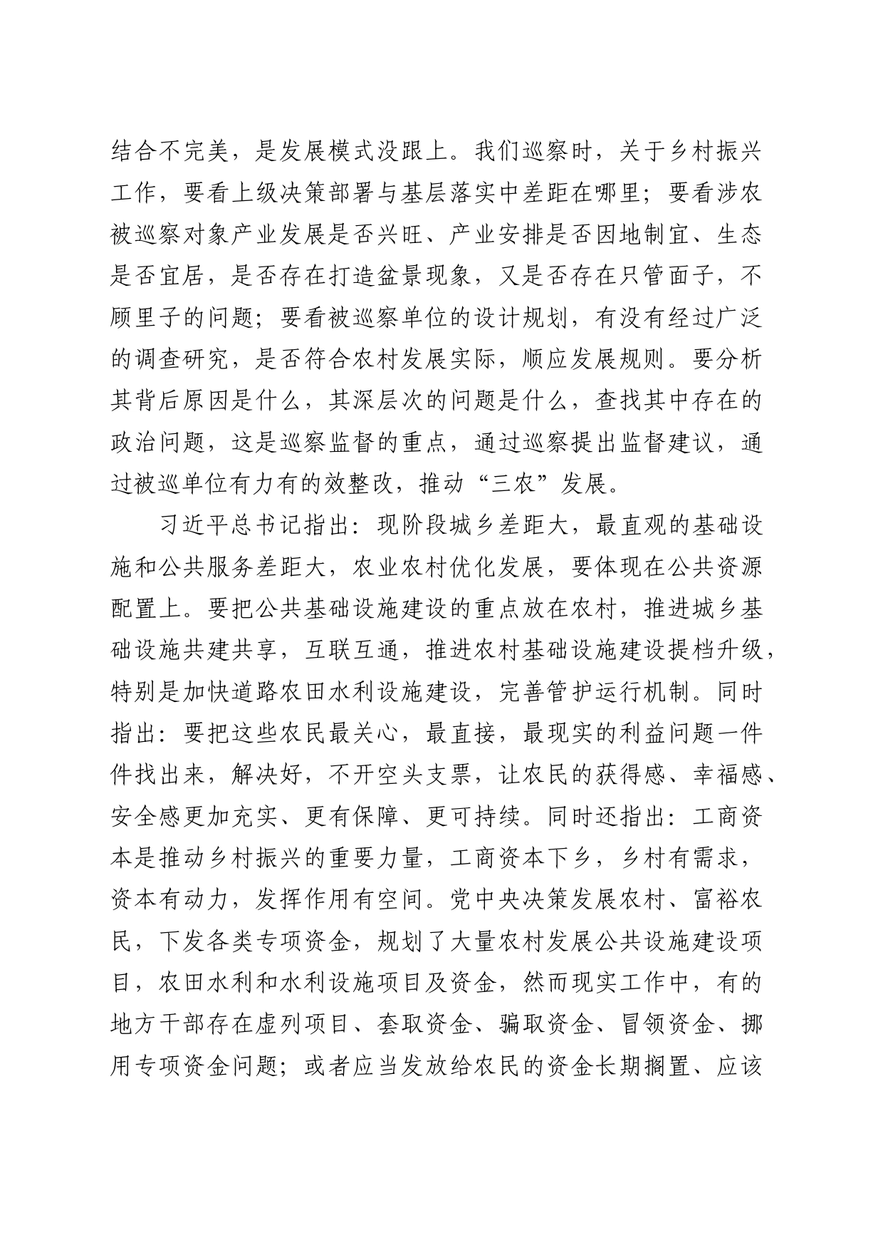 经验材料：以巡察监督助力“三农”工作_第2页