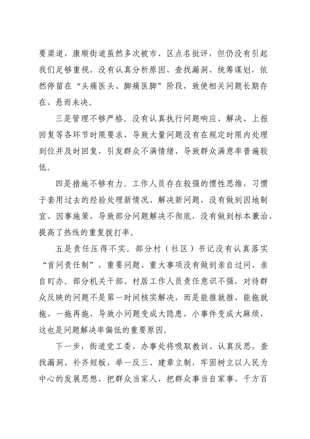 街道办事处在全区12345便民热线工作调度会上的表态发言_第2页