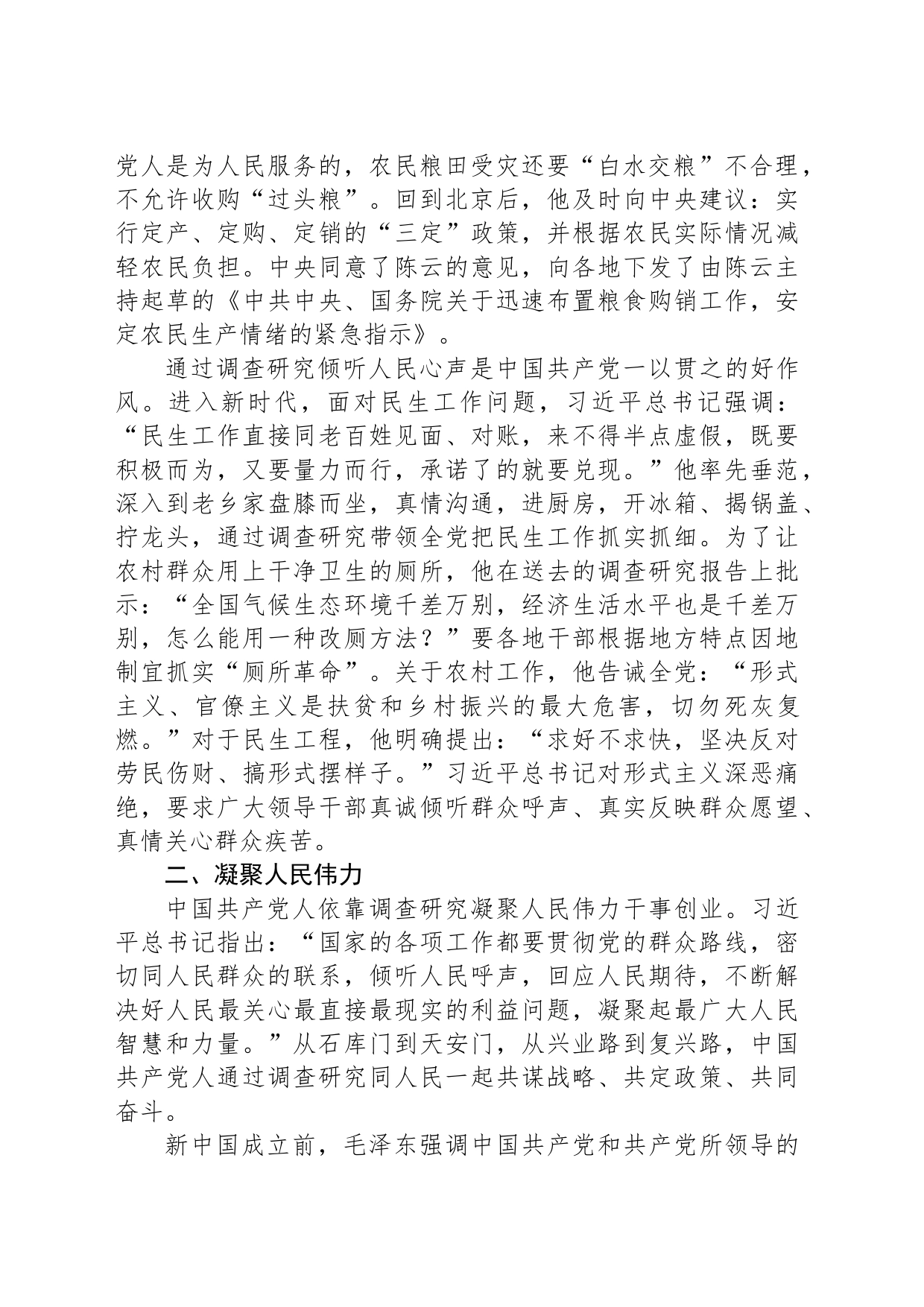 党课：深入开展调查研究必须坚持人民至上_第2页