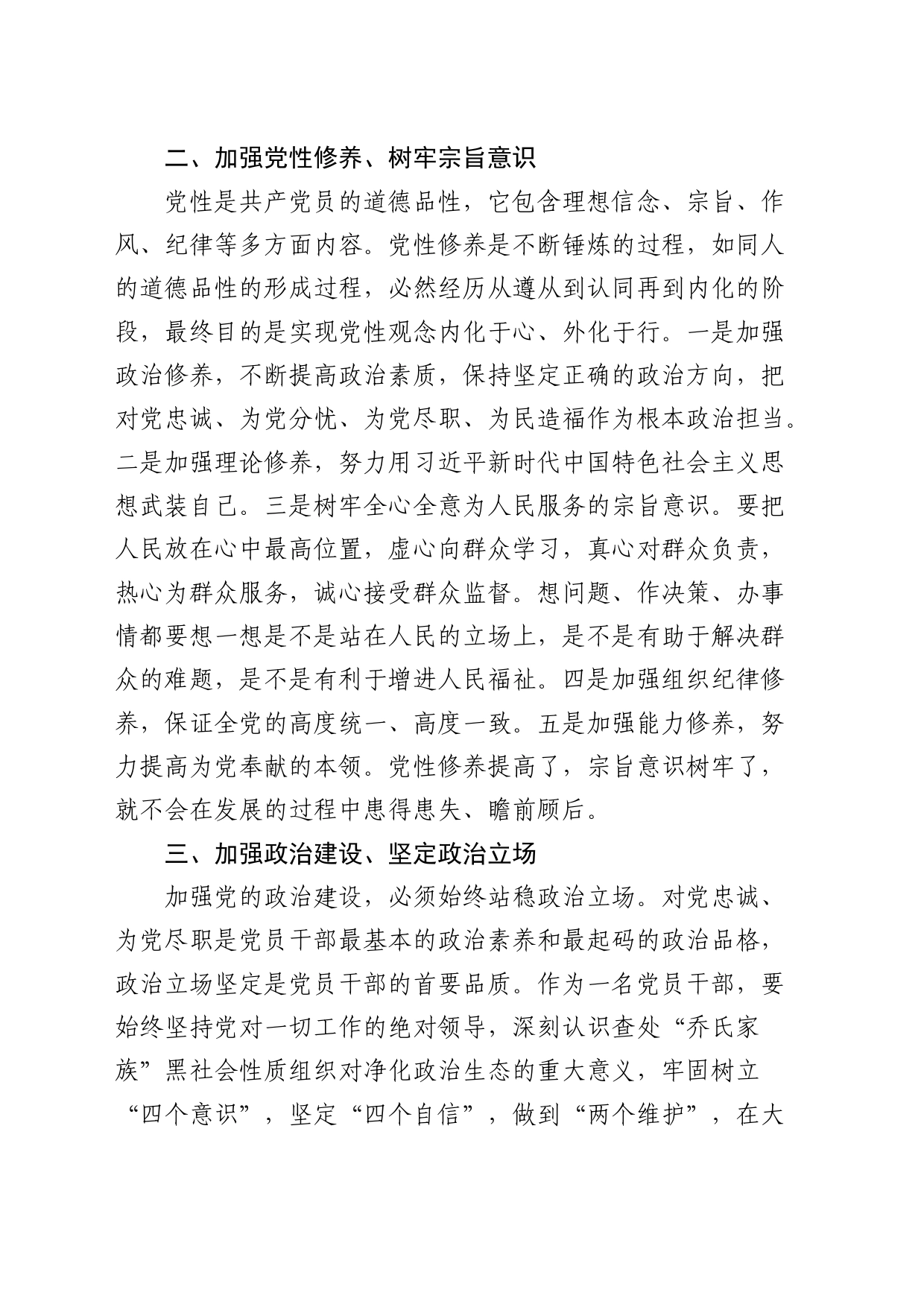 观看廉洁教育片心得体会（廉政发言）_第2页
