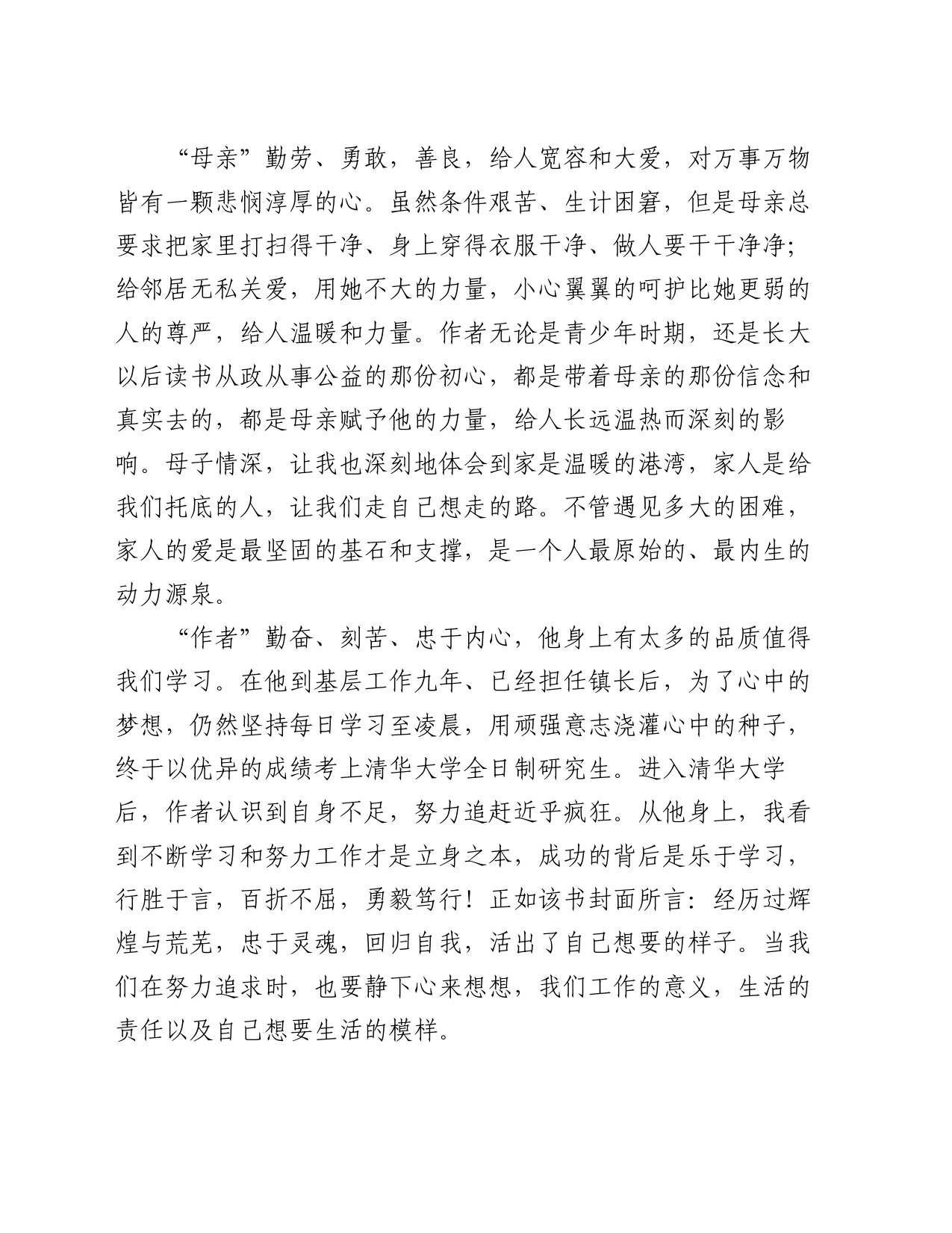 读《在峡江的转弯处》有感（心得体会）_第2页