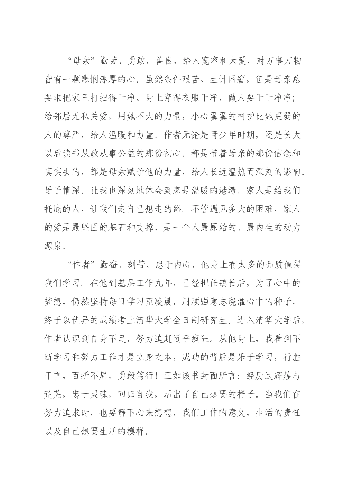 读书心得体会--读《在峡江的转弯处》有感_第2页